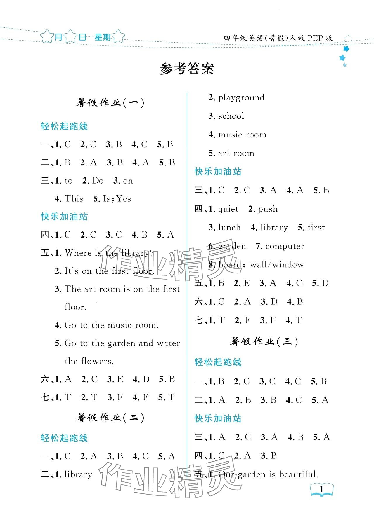 2024年陽光假日暑假四年級(jí)英語人教版 參考答案第1頁