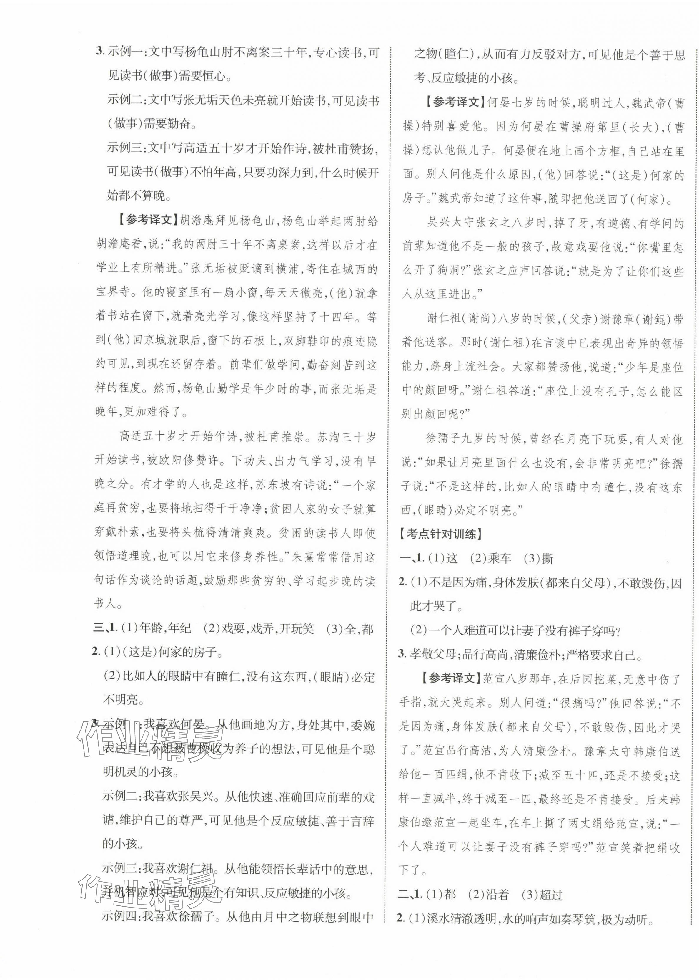 2024年中考新突破语文江西专版 第5页