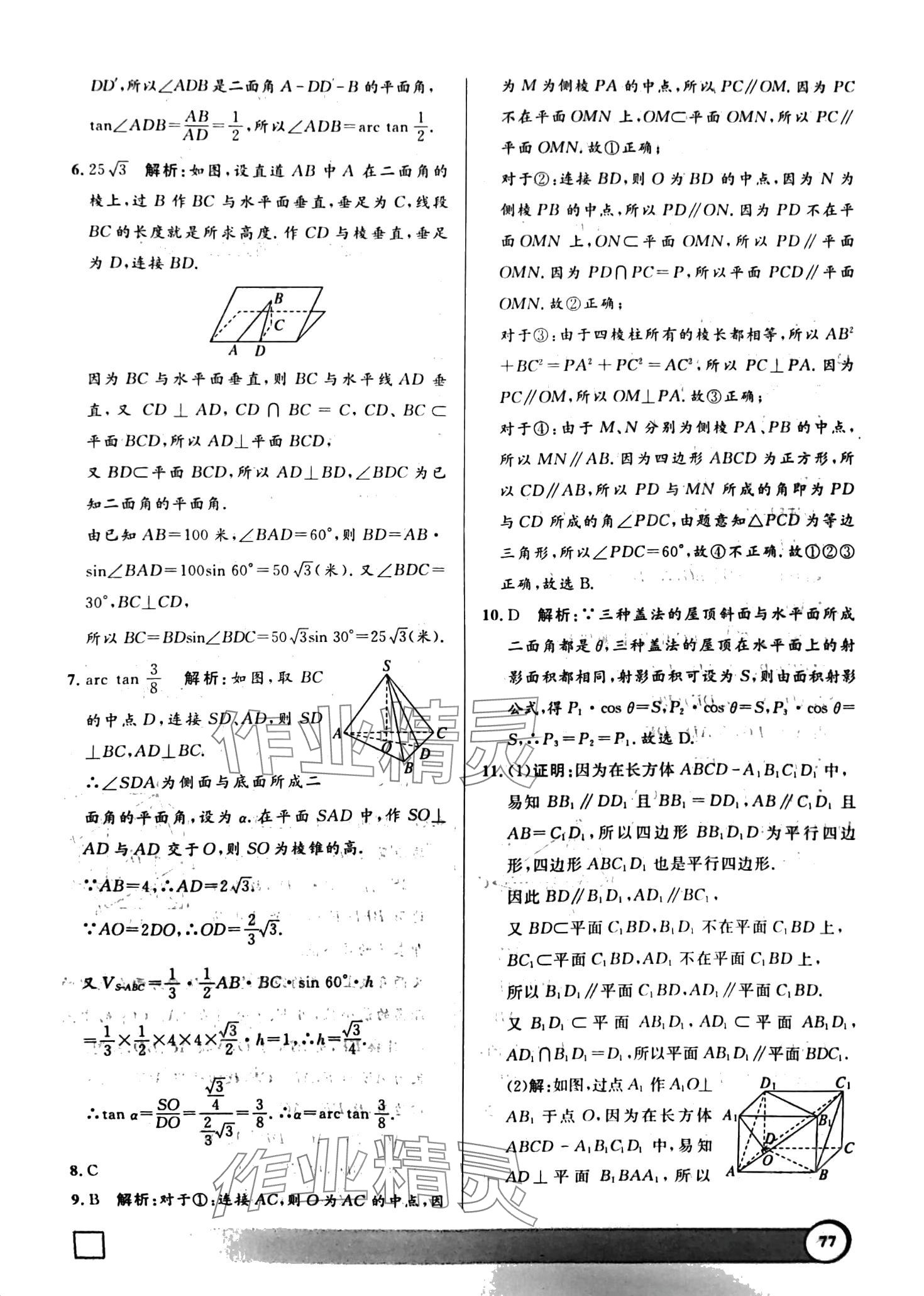 2024年钟书金牌寒假作业导与练高二数学 第5页