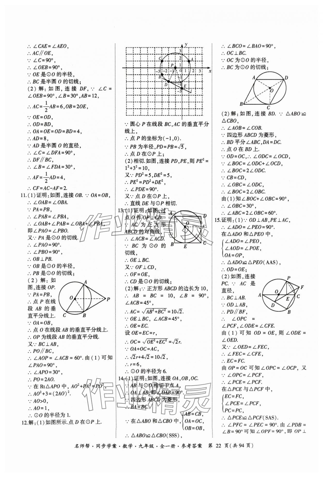 2024年名師幫同步學(xué)案九年級(jí)數(shù)學(xué)全一冊(cè)人教版 參考答案第22頁