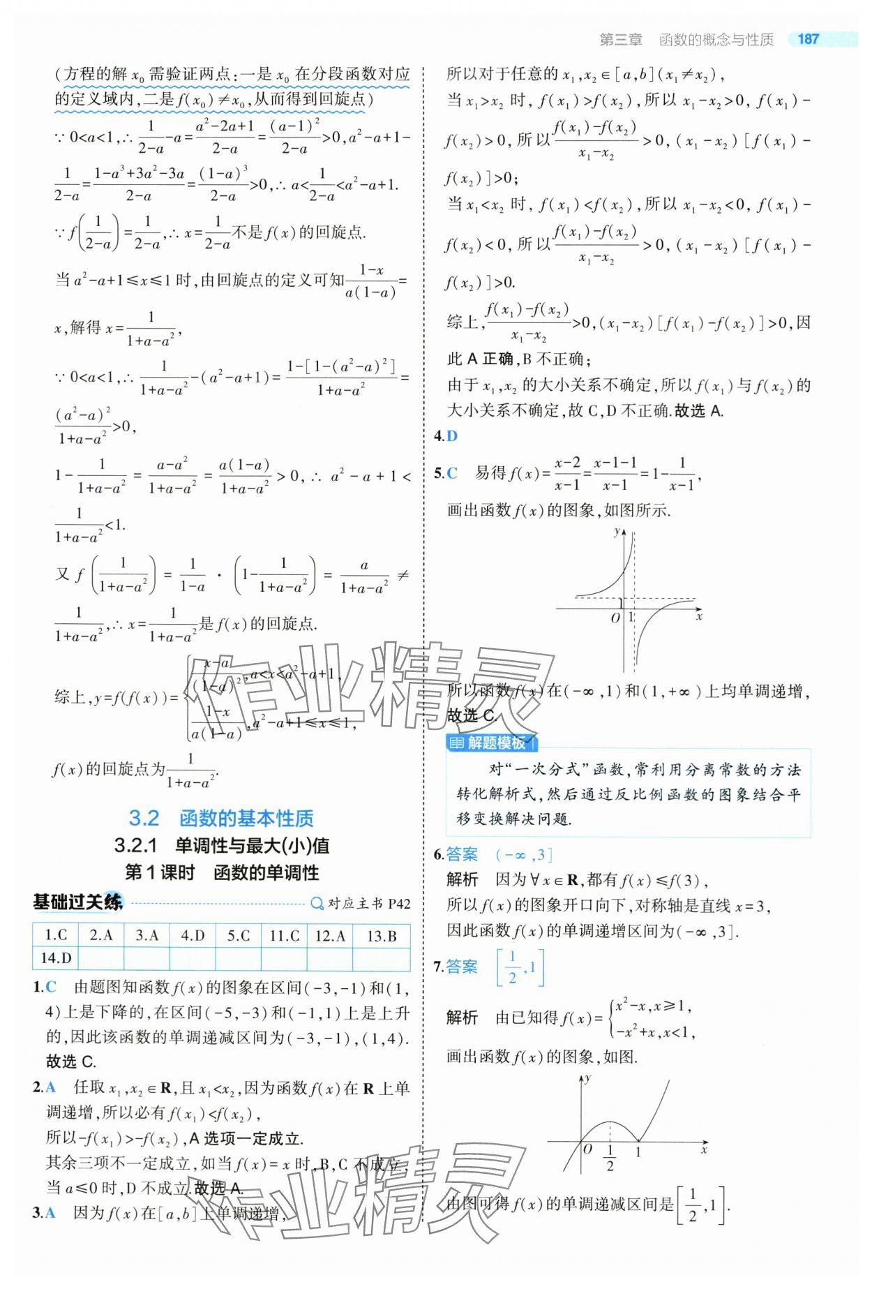 2024年5年高考3年模拟高中数学必修第一册人教版 第45页