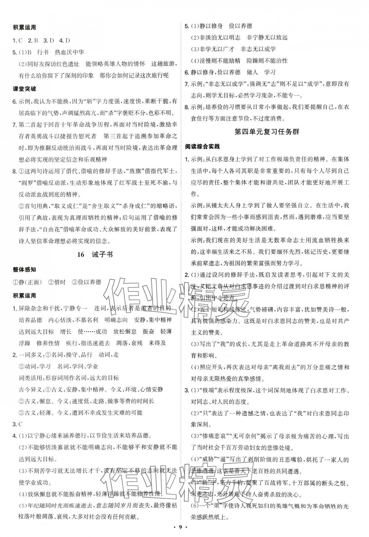 2024年新结构学习测评七年级语文上册人教版 第9页