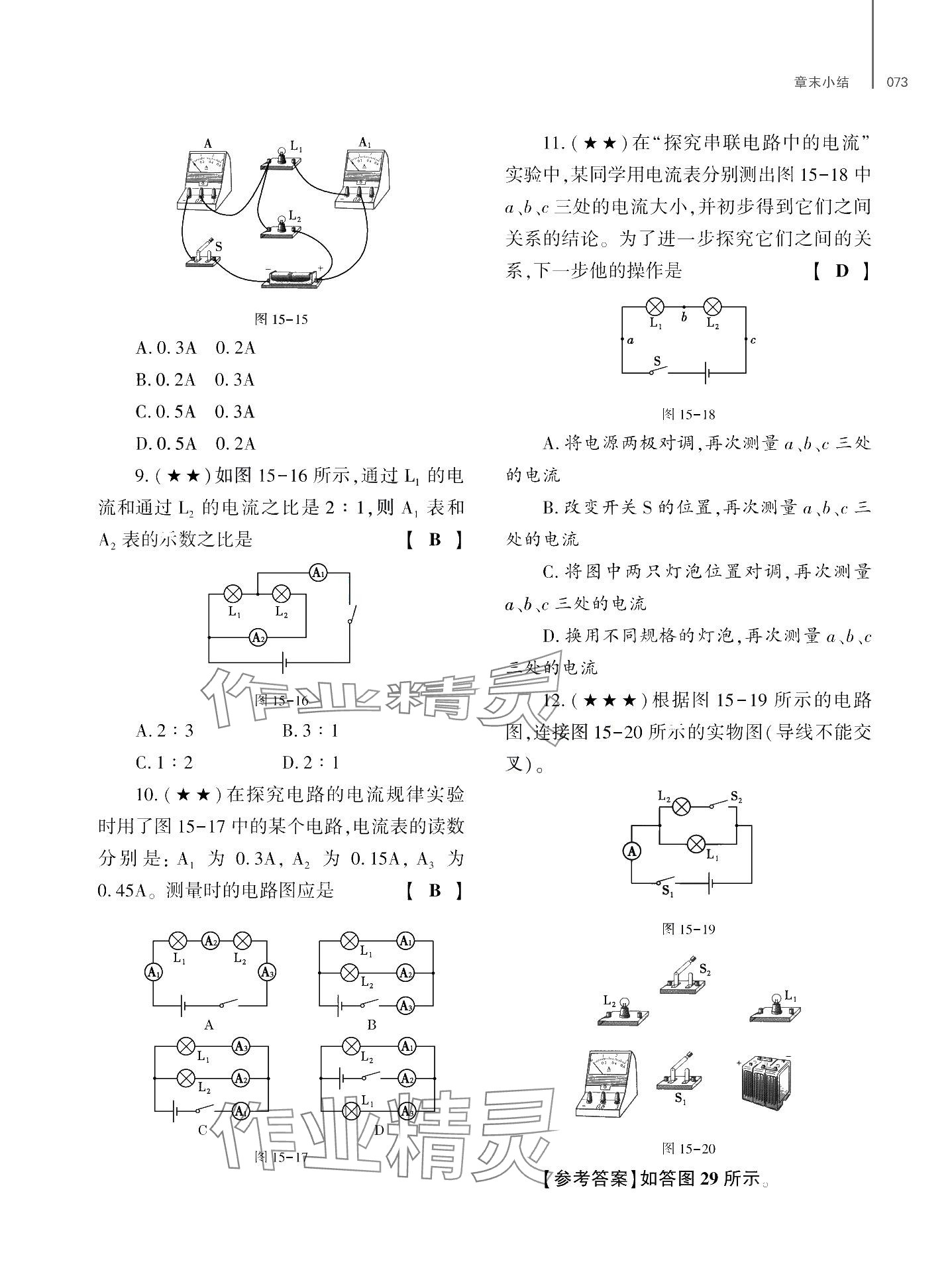 2024年基础训练大象出版社九年级物理全一册教科版 第77页