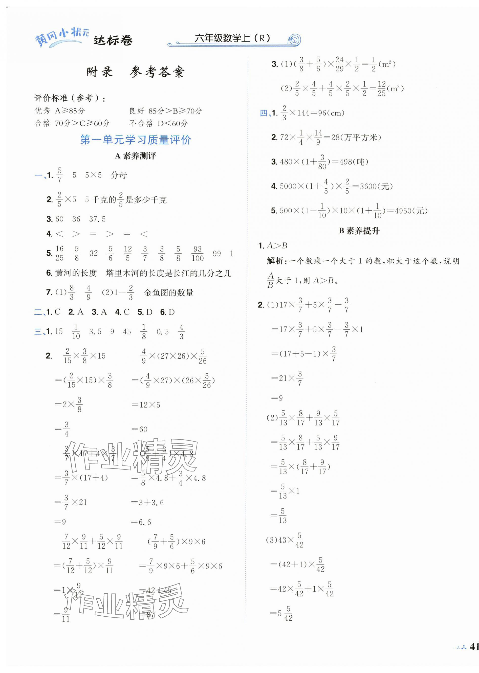 2024年黃岡小狀元達(dá)標(biāo)卷六年級(jí)數(shù)學(xué)上冊(cè)人教廣東專版 第1頁(yè)