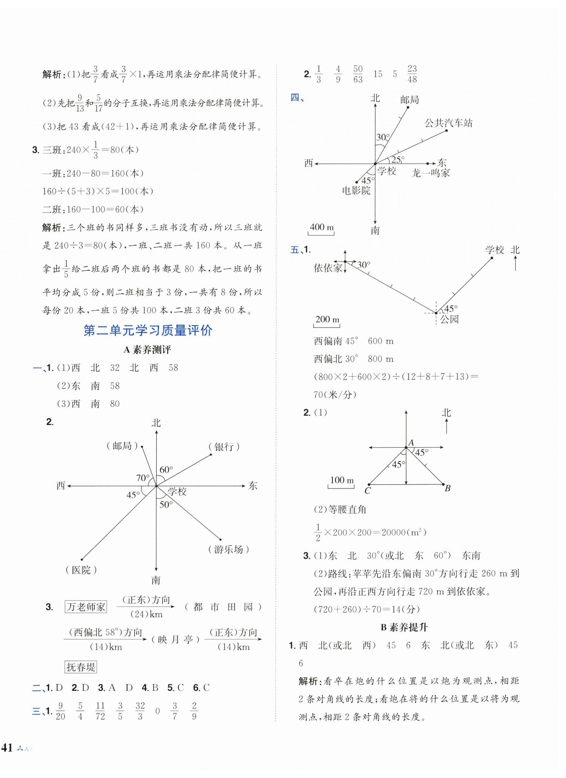 2024年黃岡小狀元達(dá)標(biāo)卷六年級(jí)數(shù)學(xué)上冊(cè)人教廣東專版 第2頁