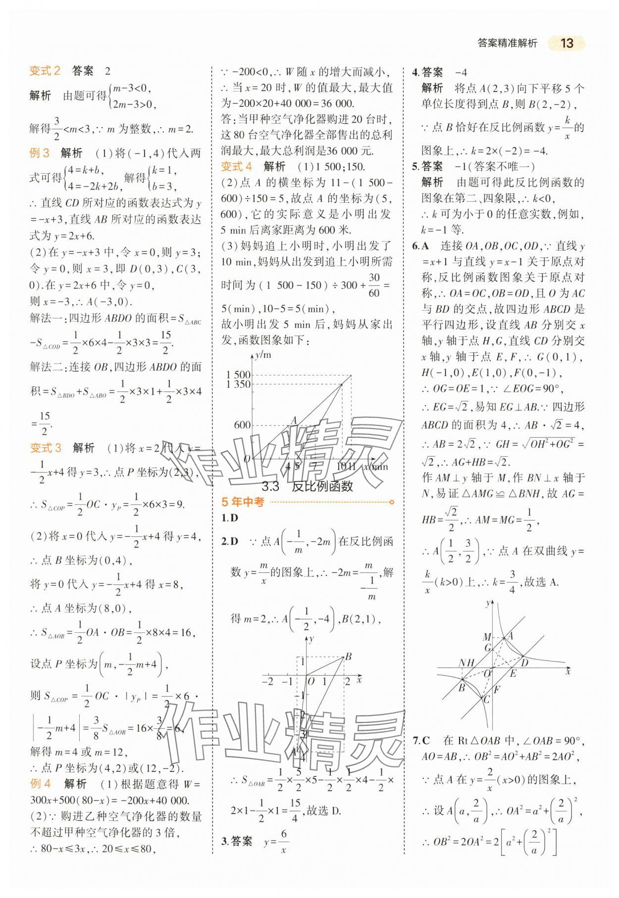 2024年5年中考3年模拟数学中考江苏专版 第13页