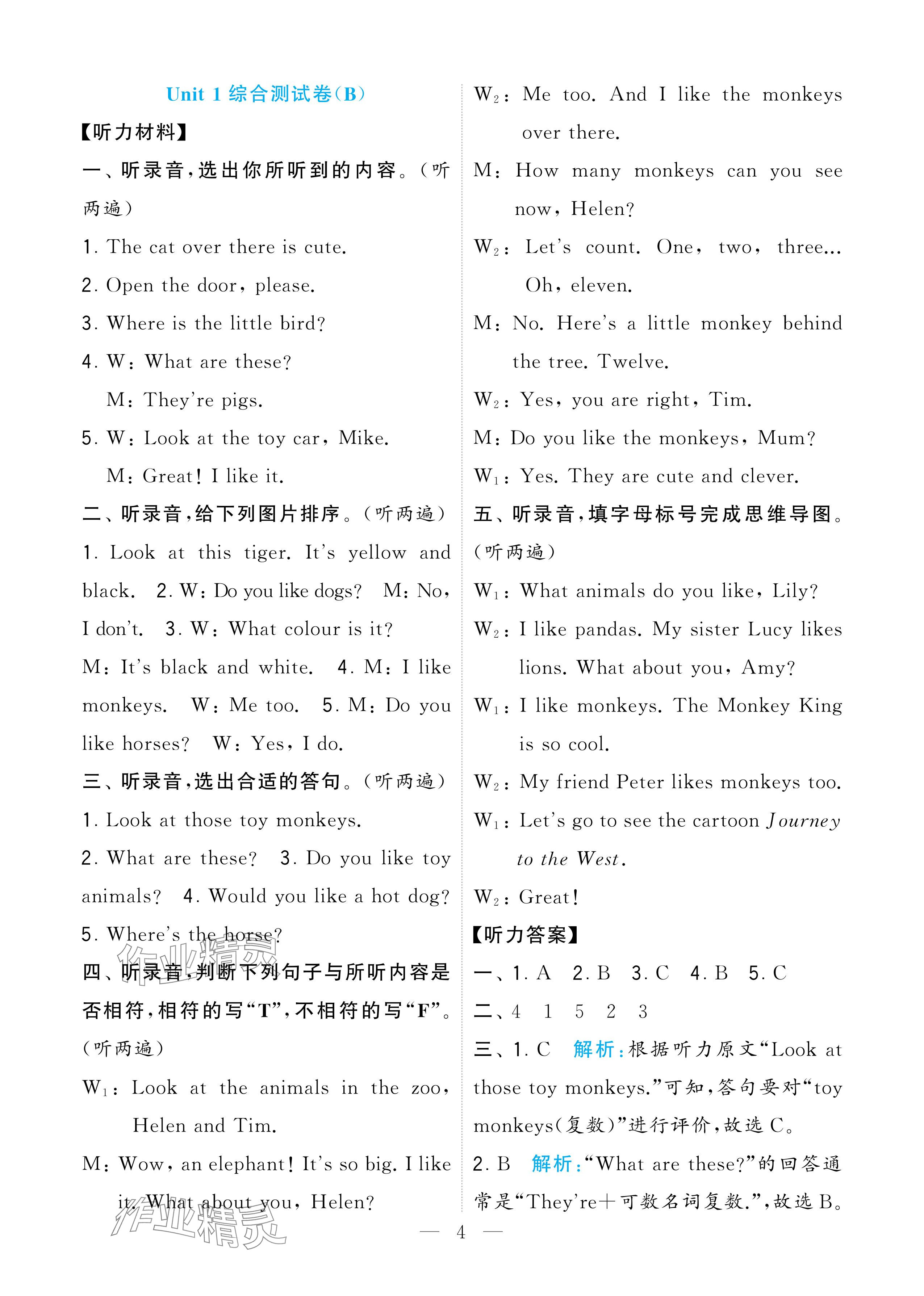 2024年學(xué)霸提優(yōu)大試卷四年級(jí)英語(yǔ)上冊(cè)譯林版 參考答案第4頁(yè)