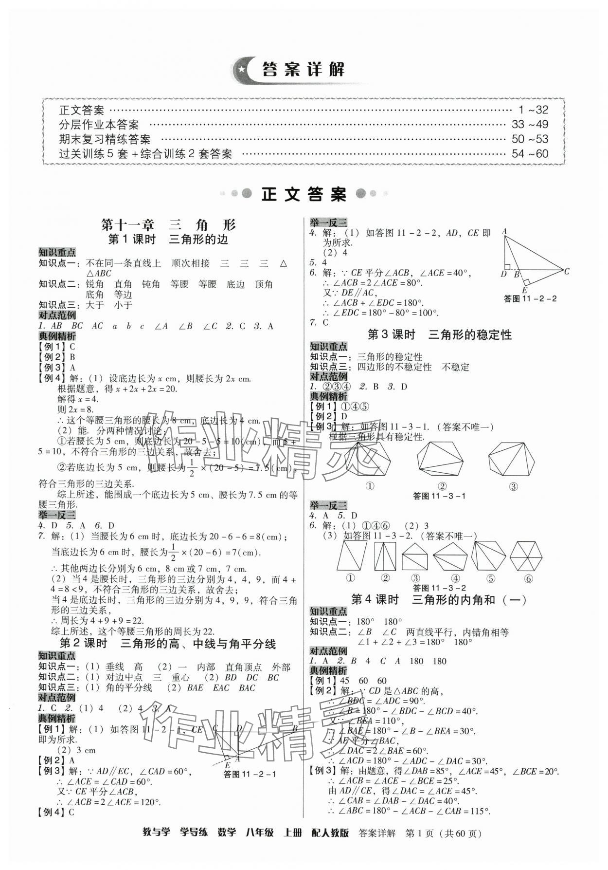 2024年教與學(xué)學(xué)導(dǎo)練八年級(jí)數(shù)學(xué)上冊(cè)人教版 參考答案第1頁(yè)