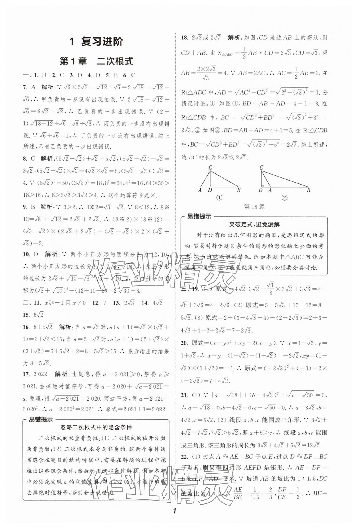 2024年暑期升级训练浙江教育出版社八年级数学浙教版 参考答案第1页