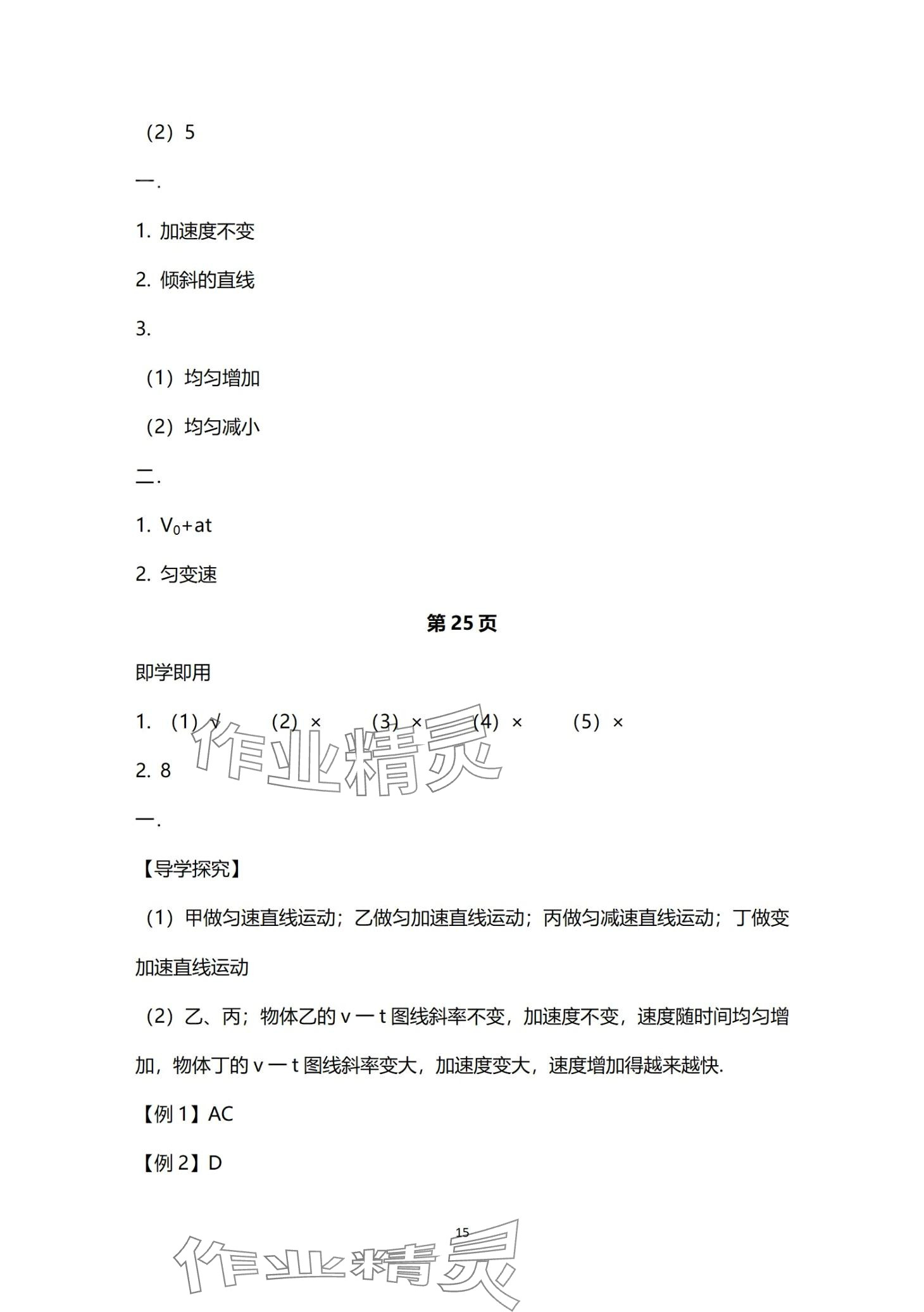 2024年资源与评价黑龙江教育出版社高中物理必修第一册人教版 第15页