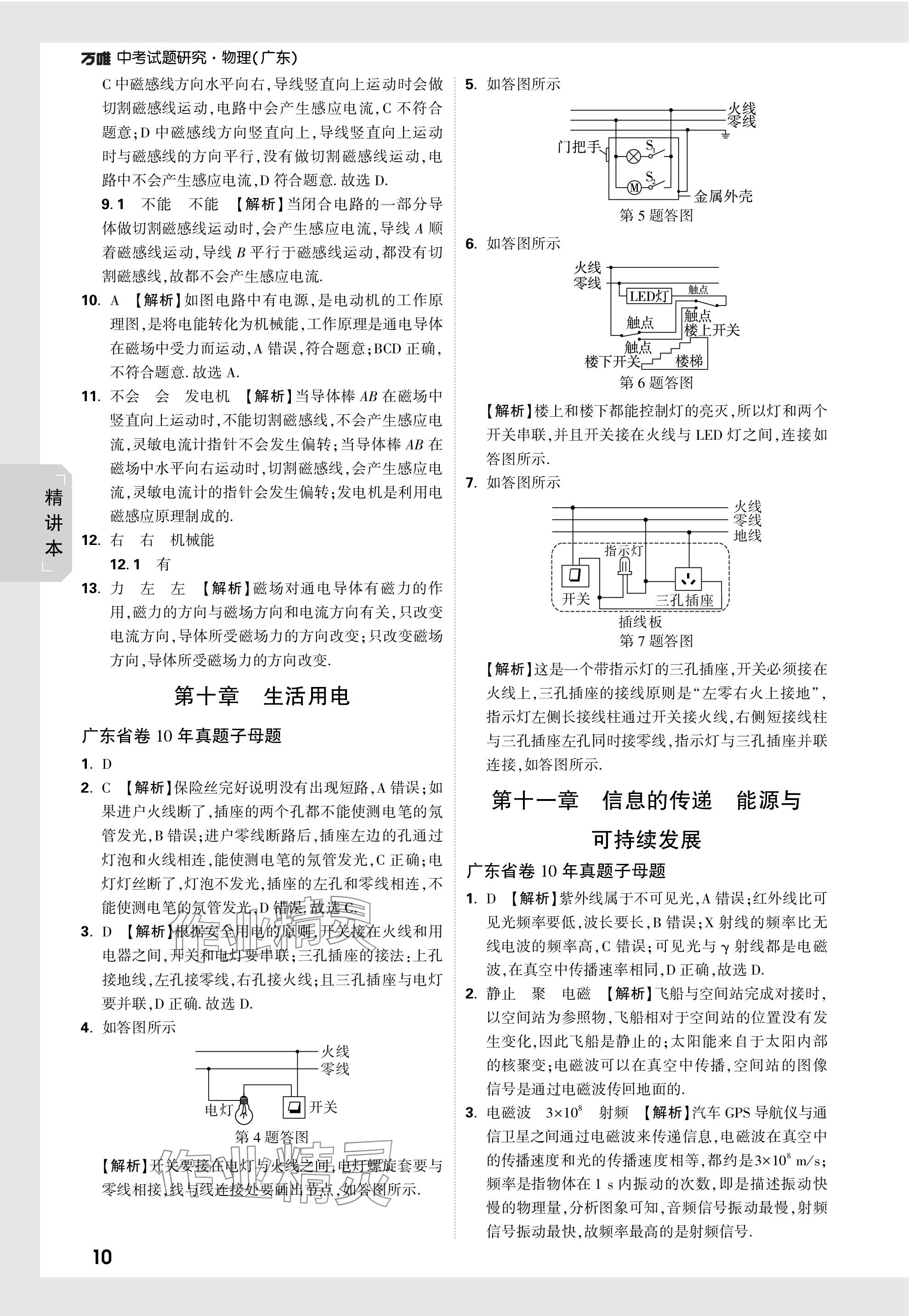 2024年万唯中考试题研究物理广东专版 参考答案第25页