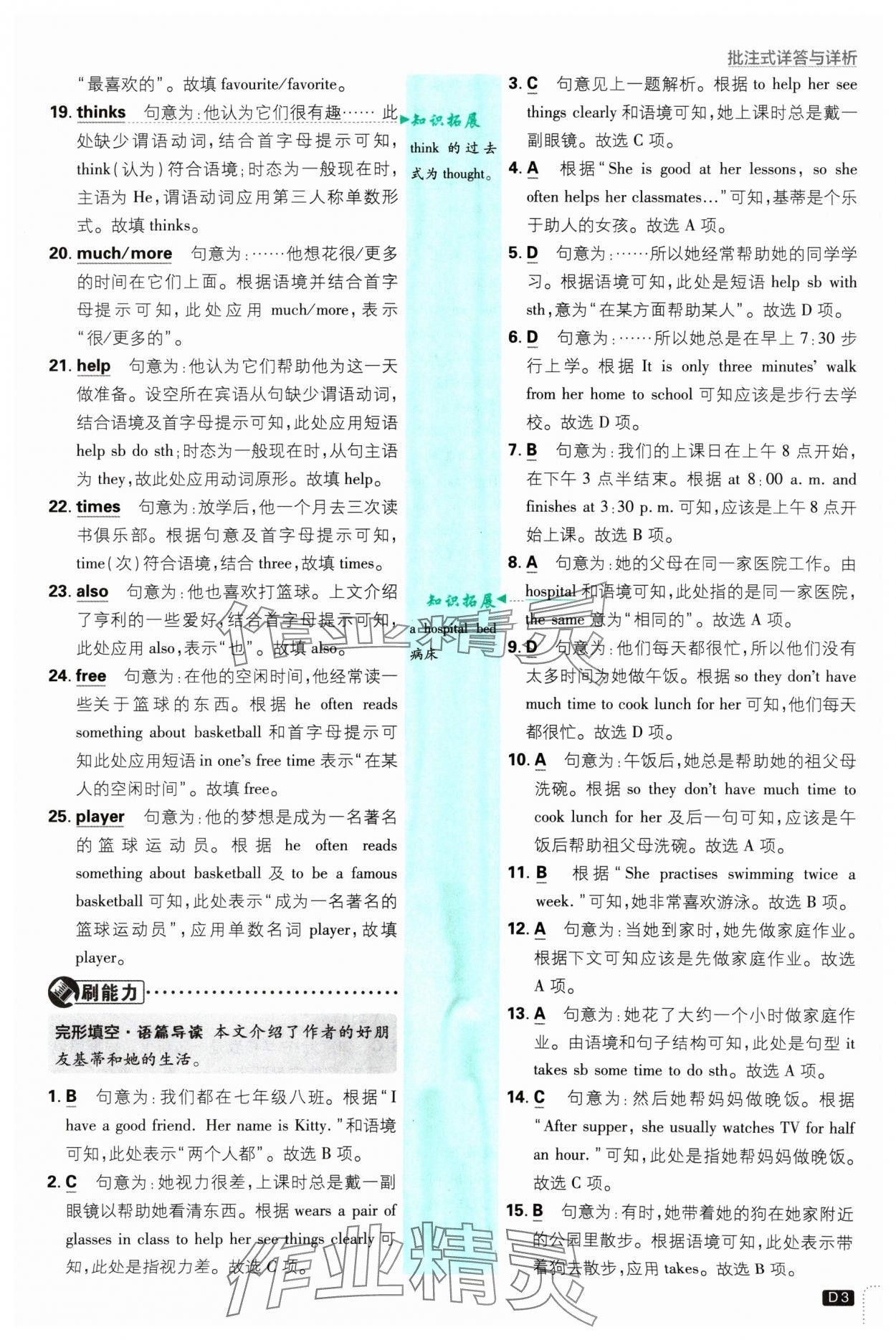 2024年初中必刷題七年級英語上冊譯林版 參考答案第3頁