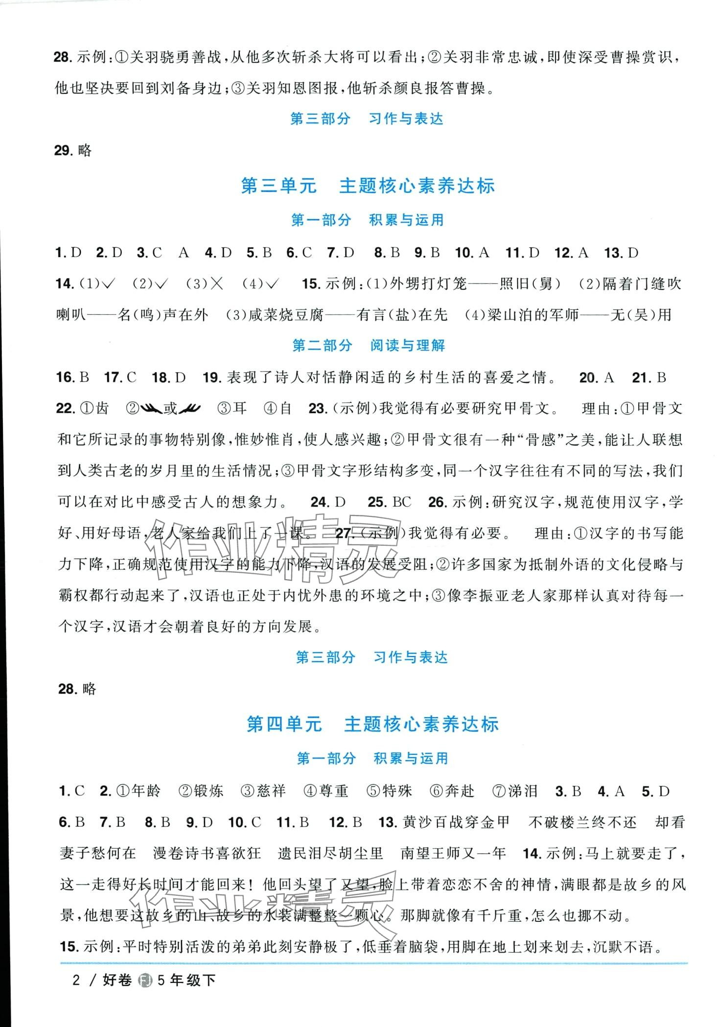 2024年阳光同学一线名师全优好卷五年级语文下册人教版福建专版 第2页