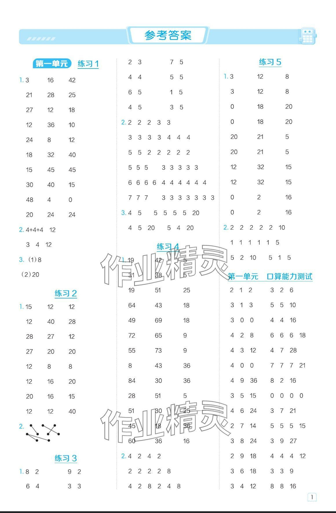 2024年星級(jí)口算天天練二年級(jí)數(shù)學(xué)上冊(cè)青島版 參考答案第1頁(yè)