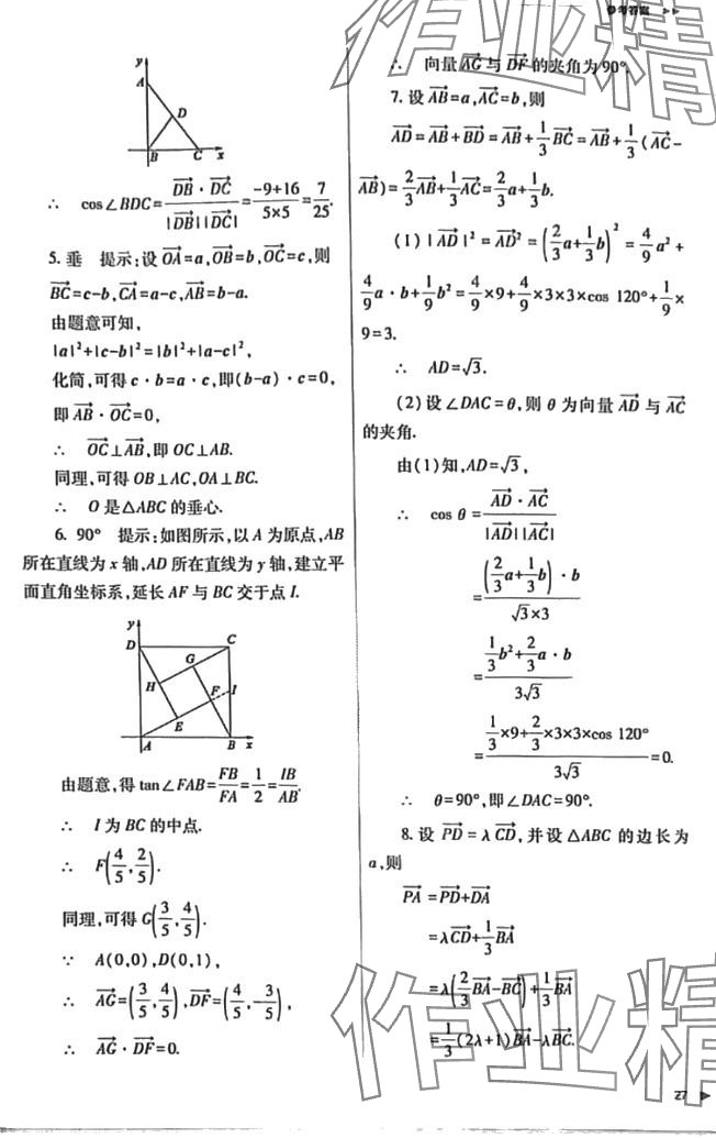 2024年普通高中新課程同步練習(xí)冊(cè)高中數(shù)學(xué)必修第一冊(cè)人教版 第27頁(yè)