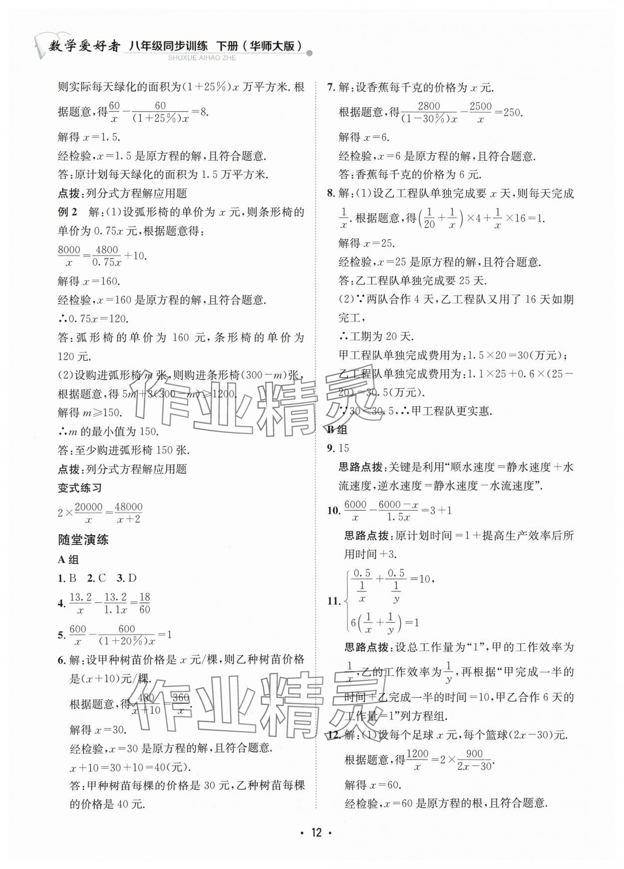 2024年数学爱好者同步训练八年级下册华师大版 参考答案第12页