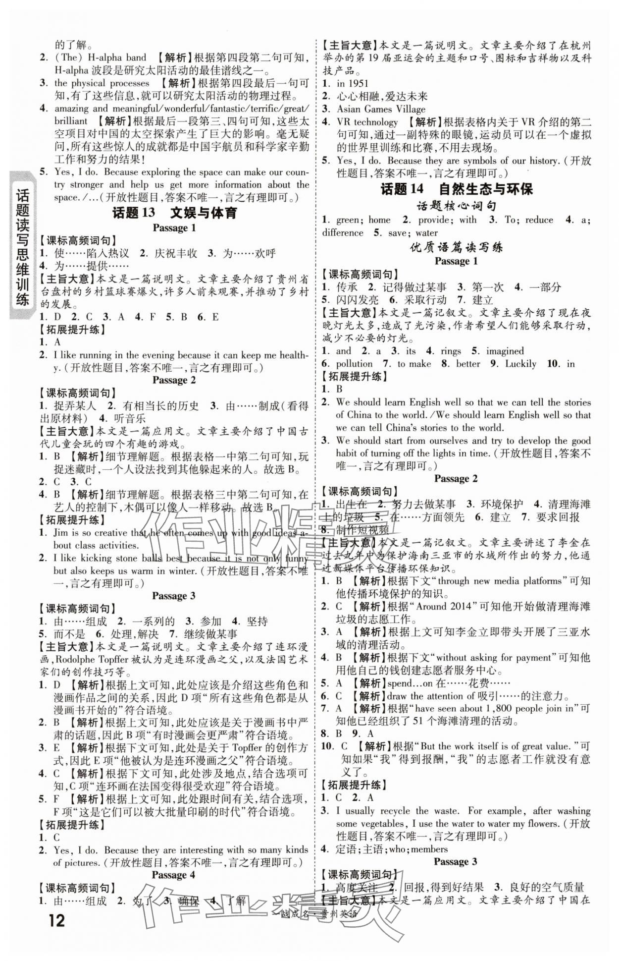 2024年一战成名新中考英语中考贵州专版 第12页