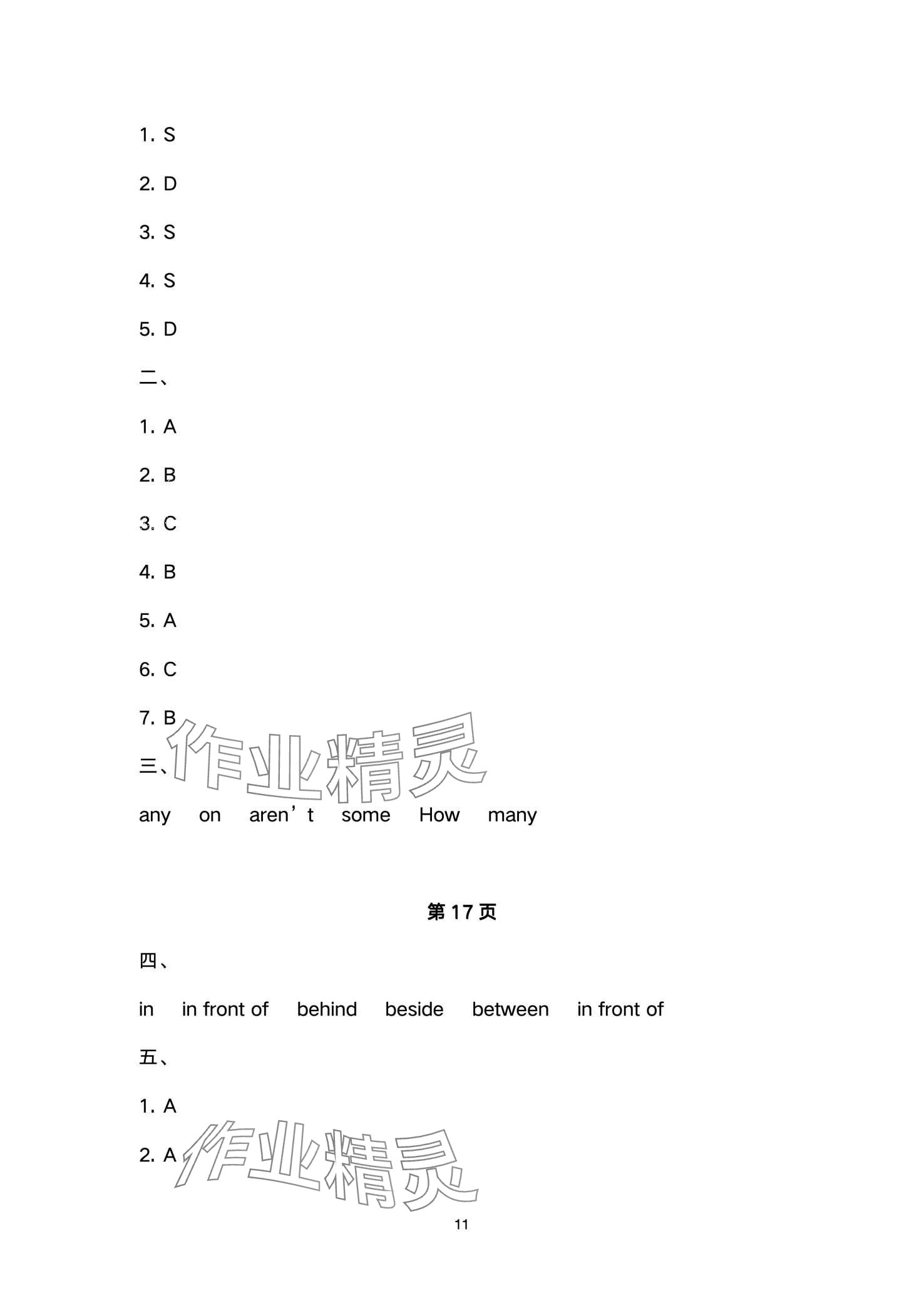 2024年快樂假期寒假作業(yè)江蘇鳳凰科學(xué)技術(shù)出版社五年級(jí) 第11頁