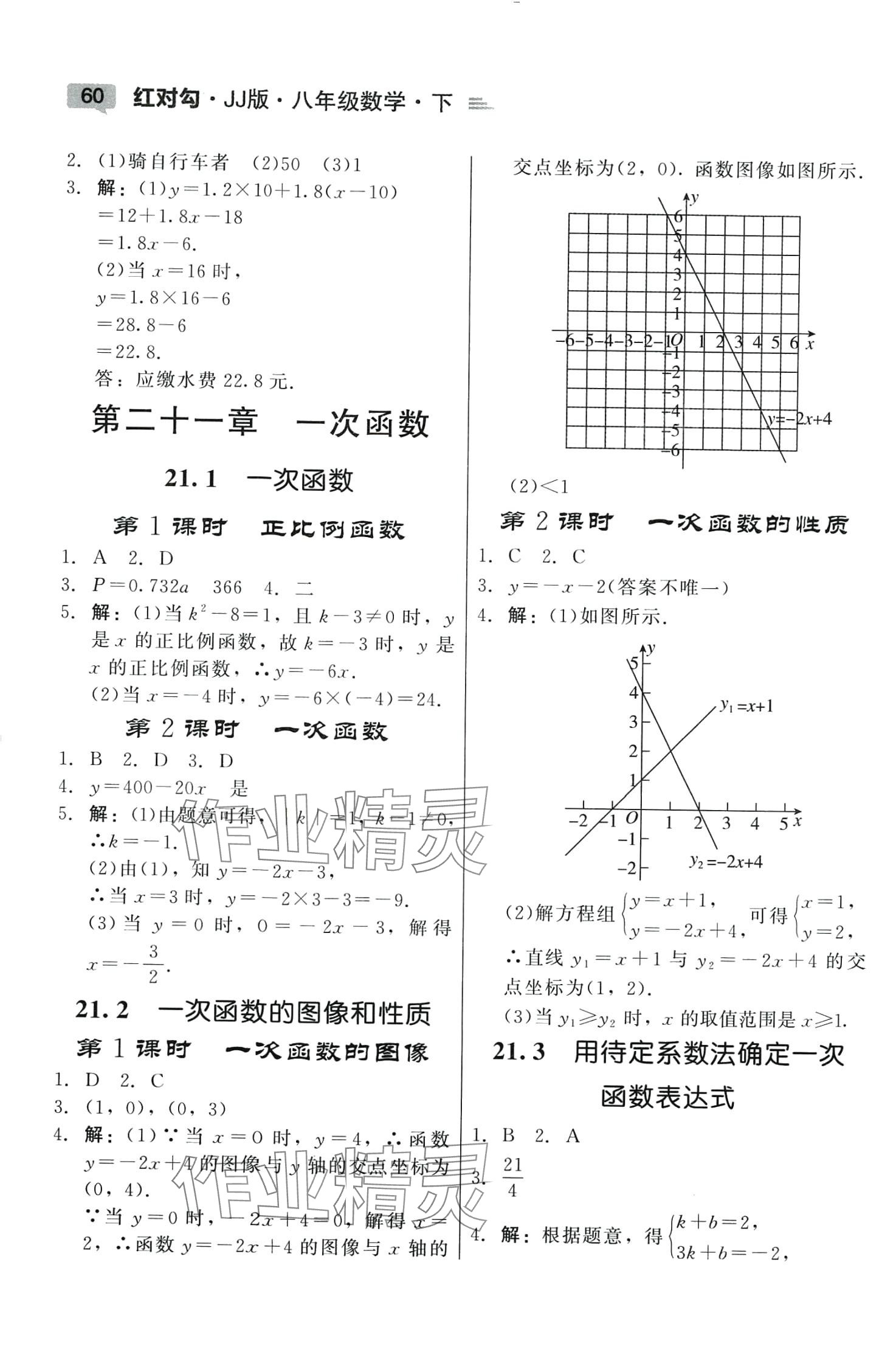 2024年紅對勾45分鐘作業(yè)與單元評估八年級數(shù)學(xué)下冊冀教版 第4頁