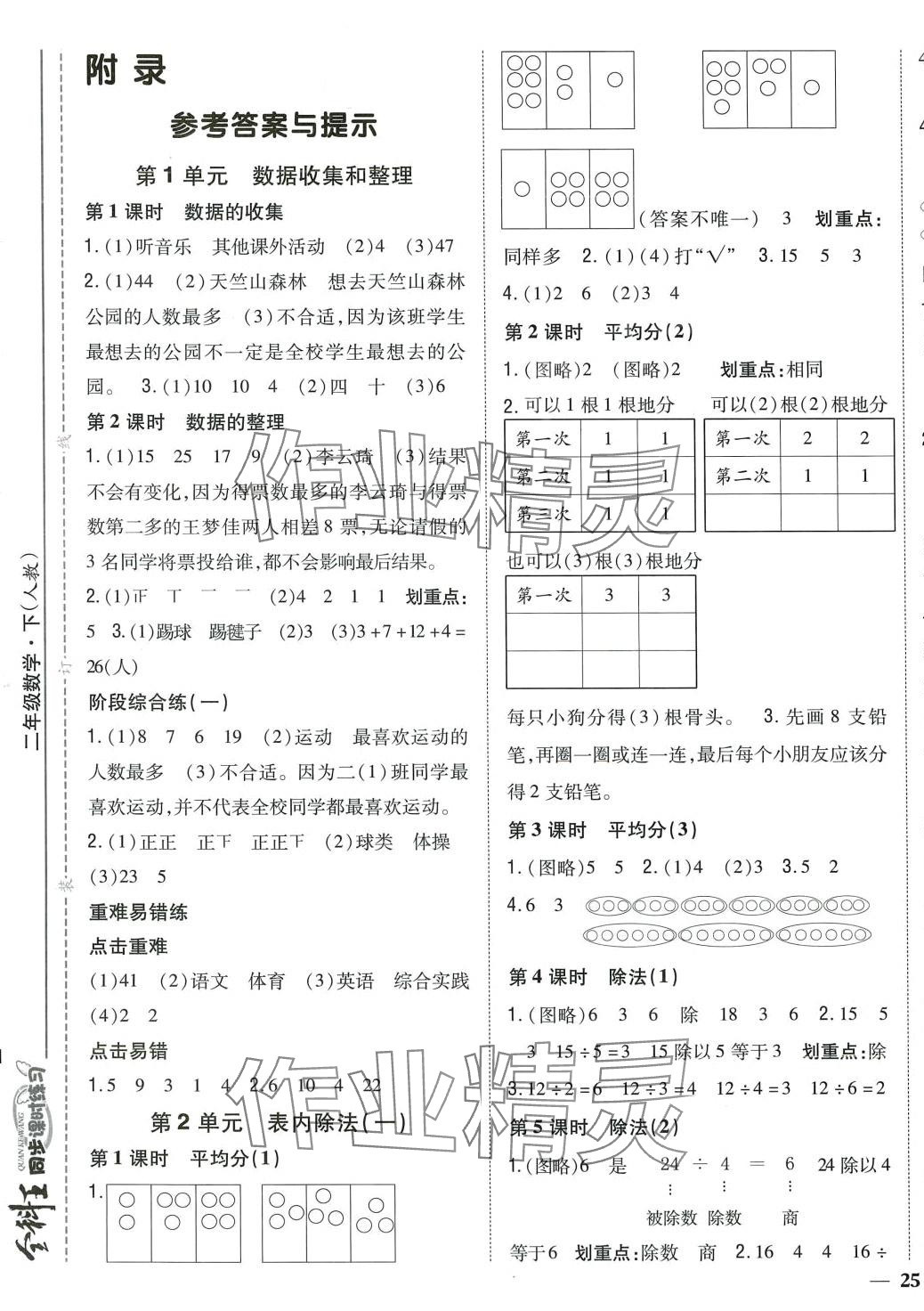 2024年全科王同步课时练习二年级数学下册人教版 第1页