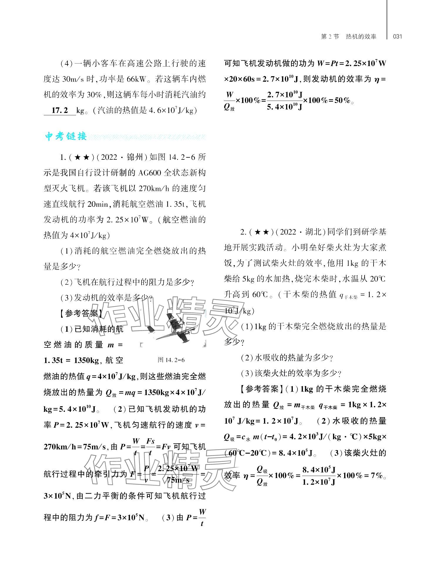 2024年基础训练大象出版社九年级物理全一册教科版 第35页