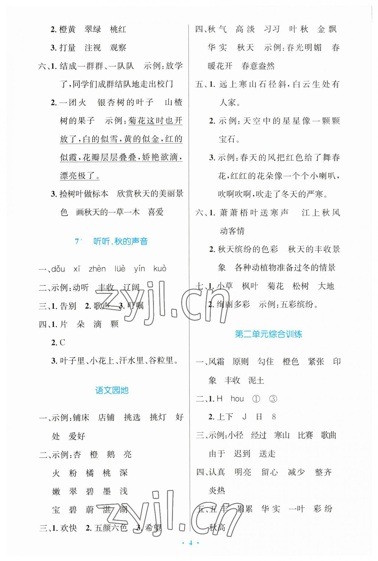 2023年同步測(cè)控優(yōu)化設(shè)計(jì)三年級(jí)語文上冊(cè)人教版增強(qiáng) 第4頁