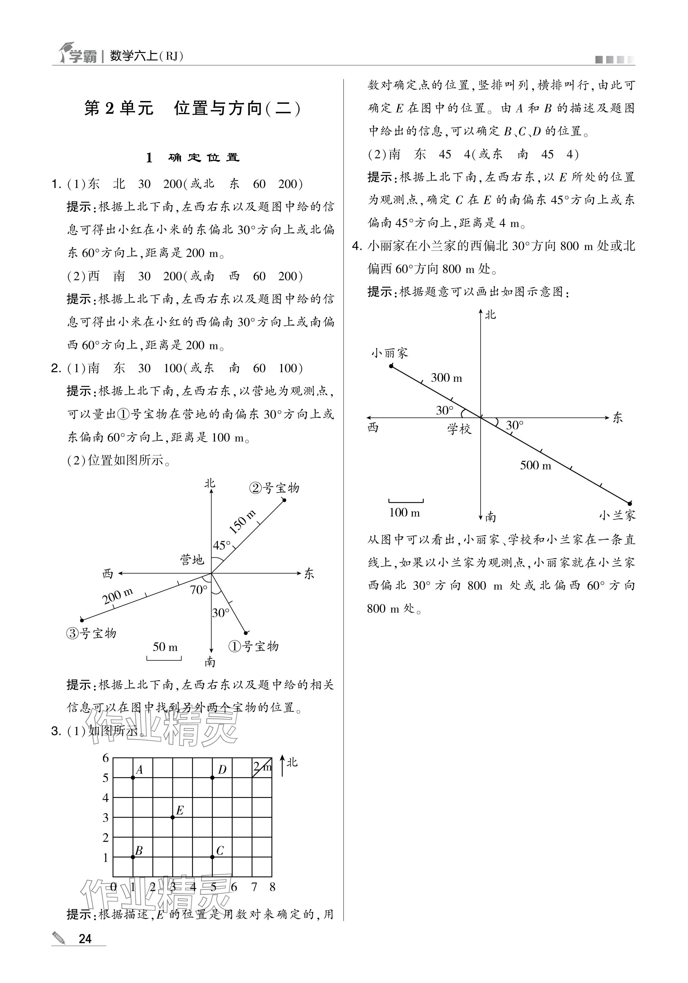 2024年学霸甘肃少年儿童出版社六年级数学上册人教版 参考答案第24页