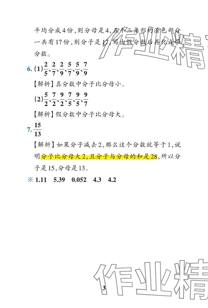 2024年小學(xué)學(xué)霸作業(yè)本五年級數(shù)學(xué)下冊青島版山東專版 參考答案第14頁