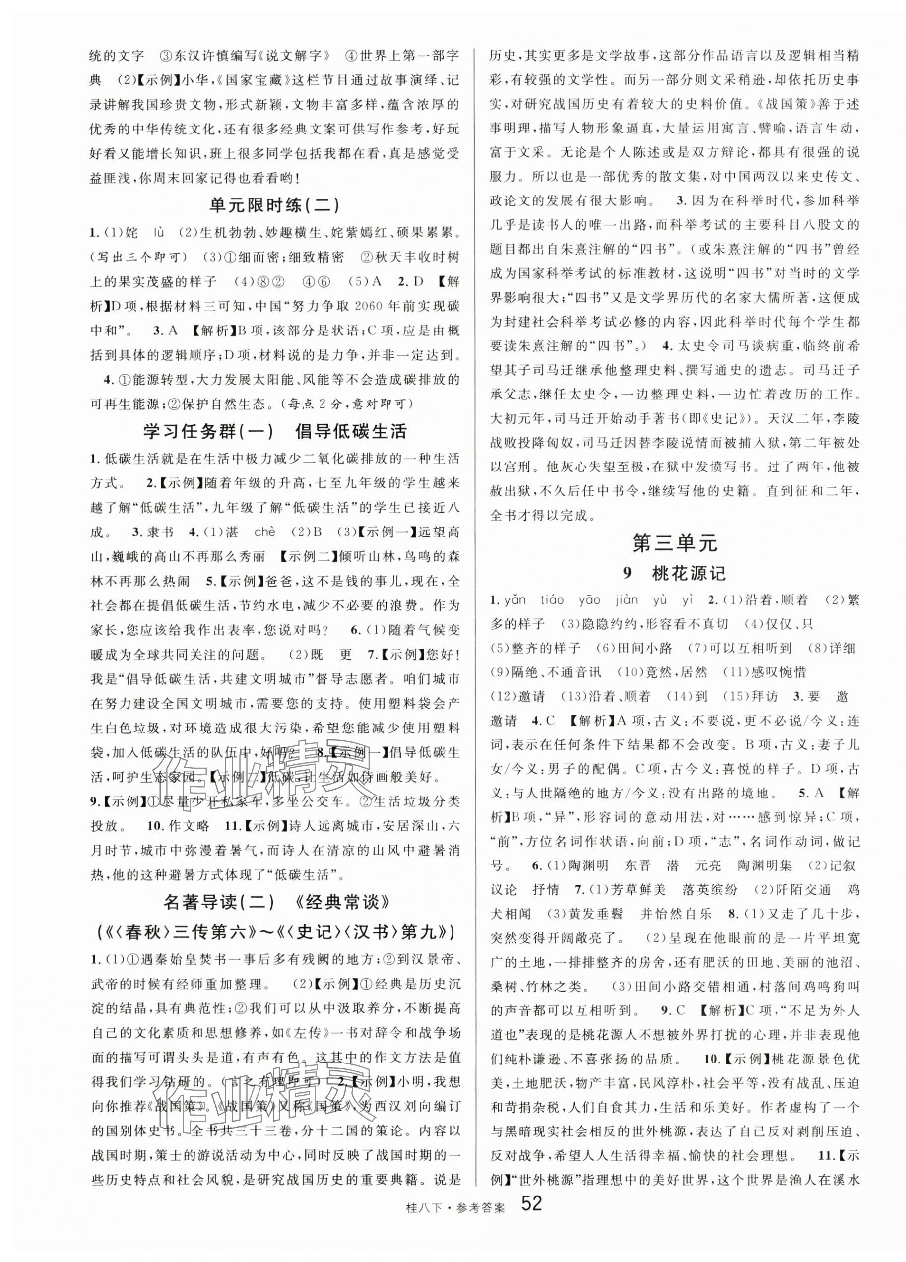 2024年名校課堂八年級語文下冊人教版廣西專版 第4頁