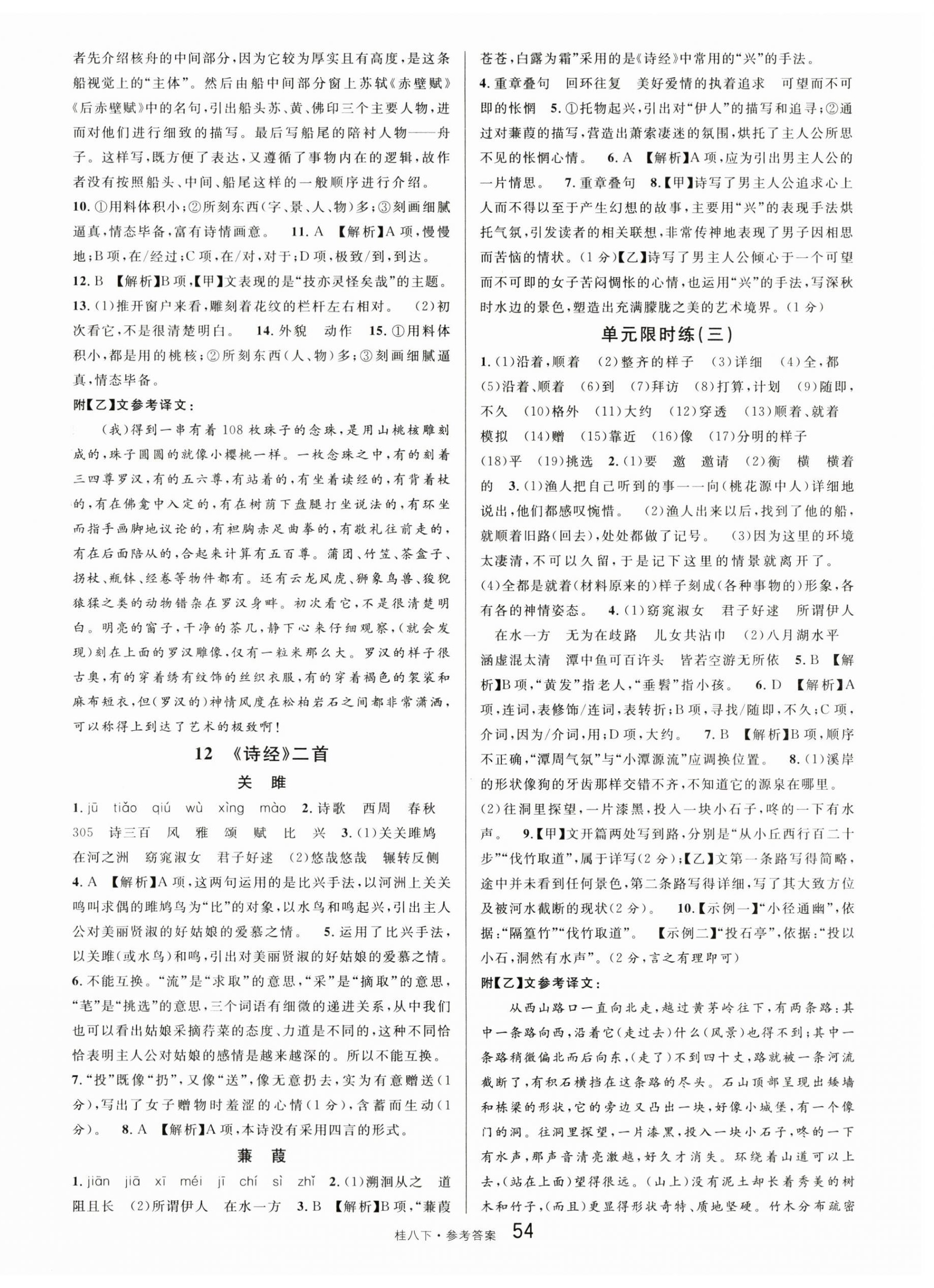 2024年名校課堂八年級(jí)語(yǔ)文下冊(cè)人教版廣西專版 第6頁(yè)