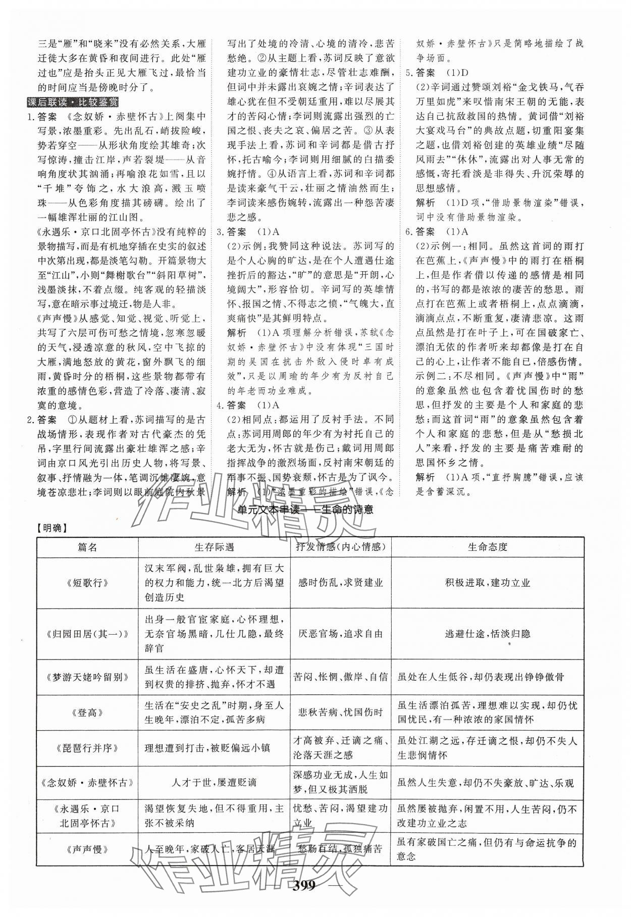 2023年高考调研衡水重点中学新教材同步学案高中语文必修上册人教版 第17页