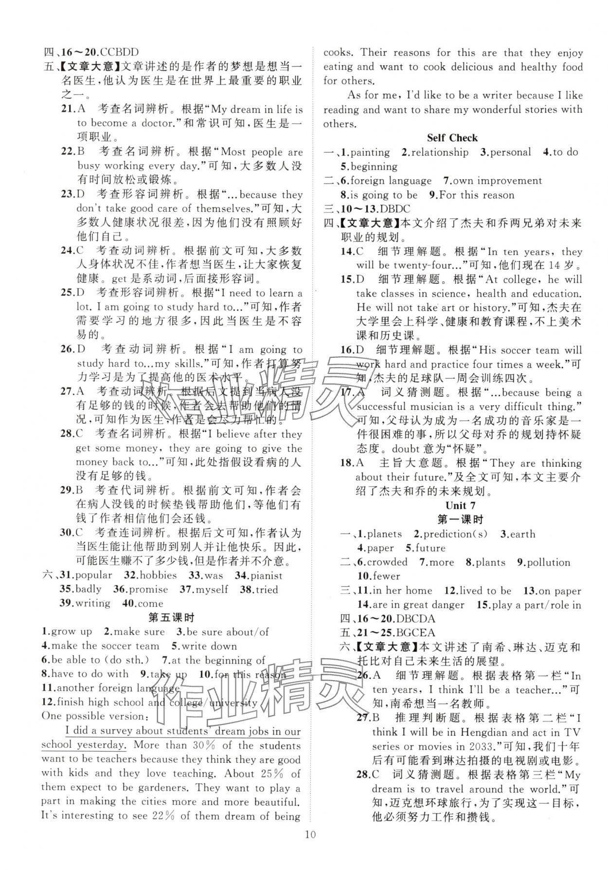 2024年黃岡金牌之路練闖考八年級(jí)英語上冊(cè)人教版 第10頁