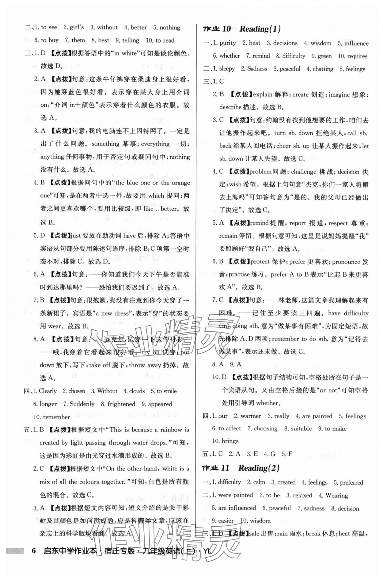 2024年啟東中學(xué)作業(yè)本九年級(jí)英語(yǔ)上冊(cè)譯林版宿遷專版 參考答案第6頁(yè)