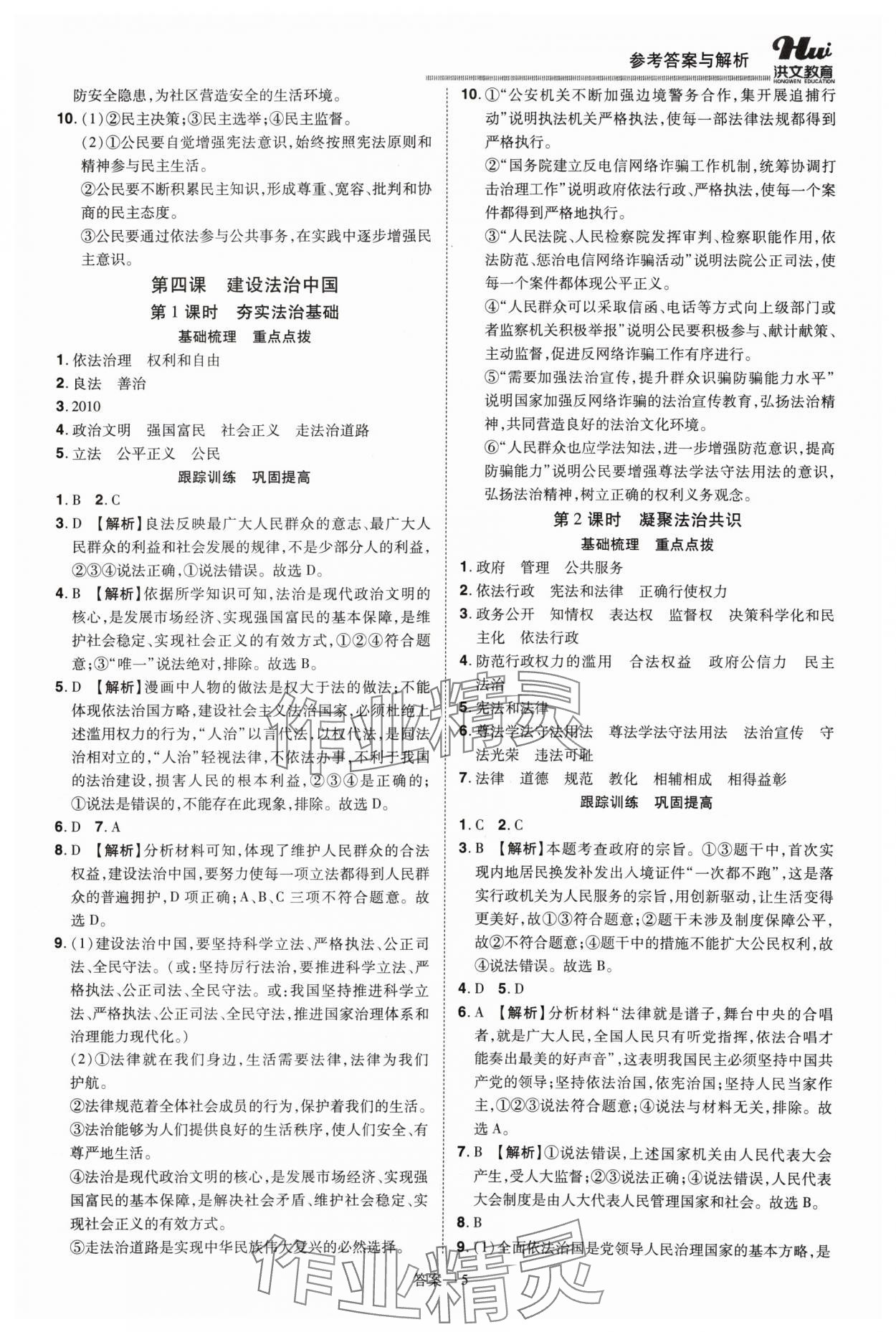 2024年洪文教育優(yōu)學(xué)案九年級道德與法治全一冊人教版 第5頁