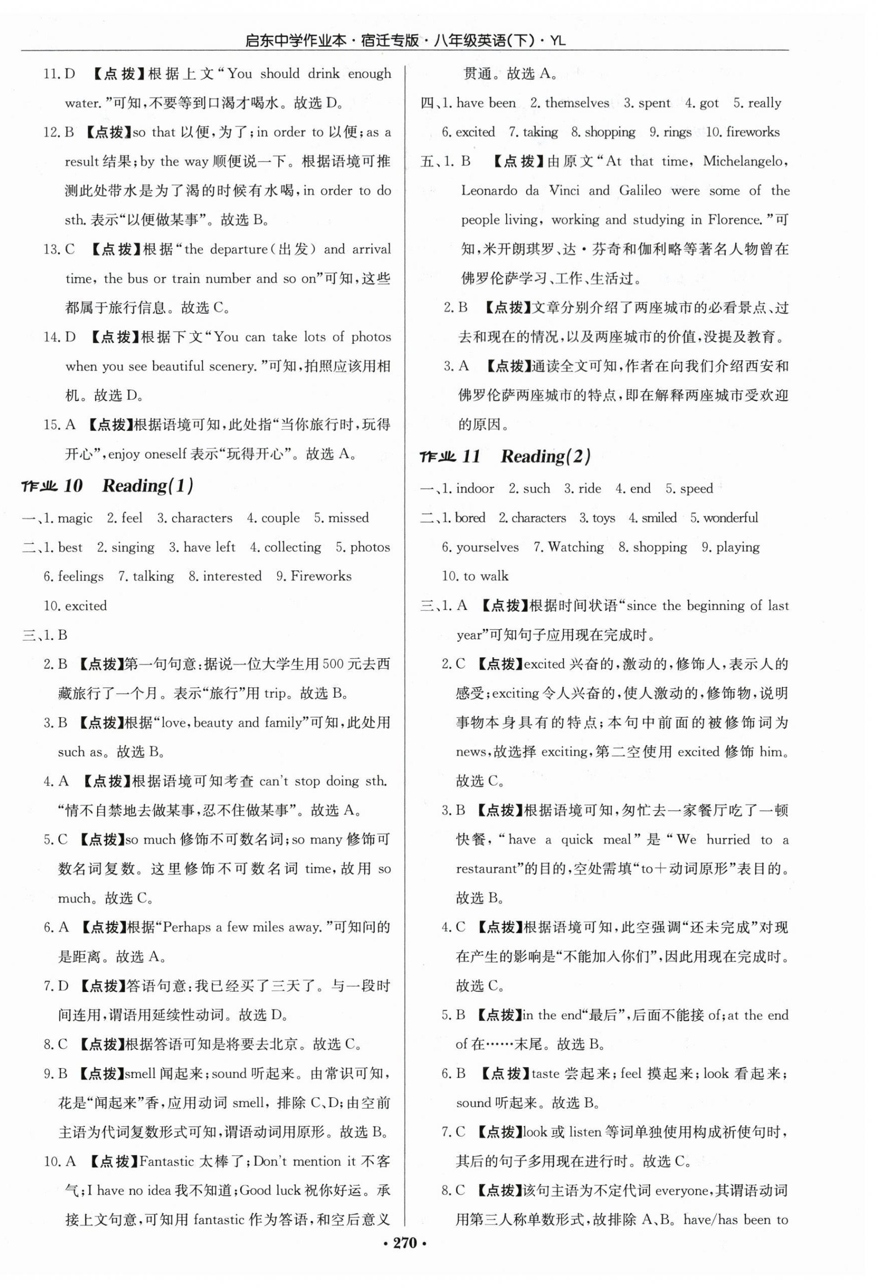 2024年啟東中學(xué)作業(yè)本八年級(jí)英語(yǔ)下冊(cè)譯林版宿遷專版 第6頁(yè)