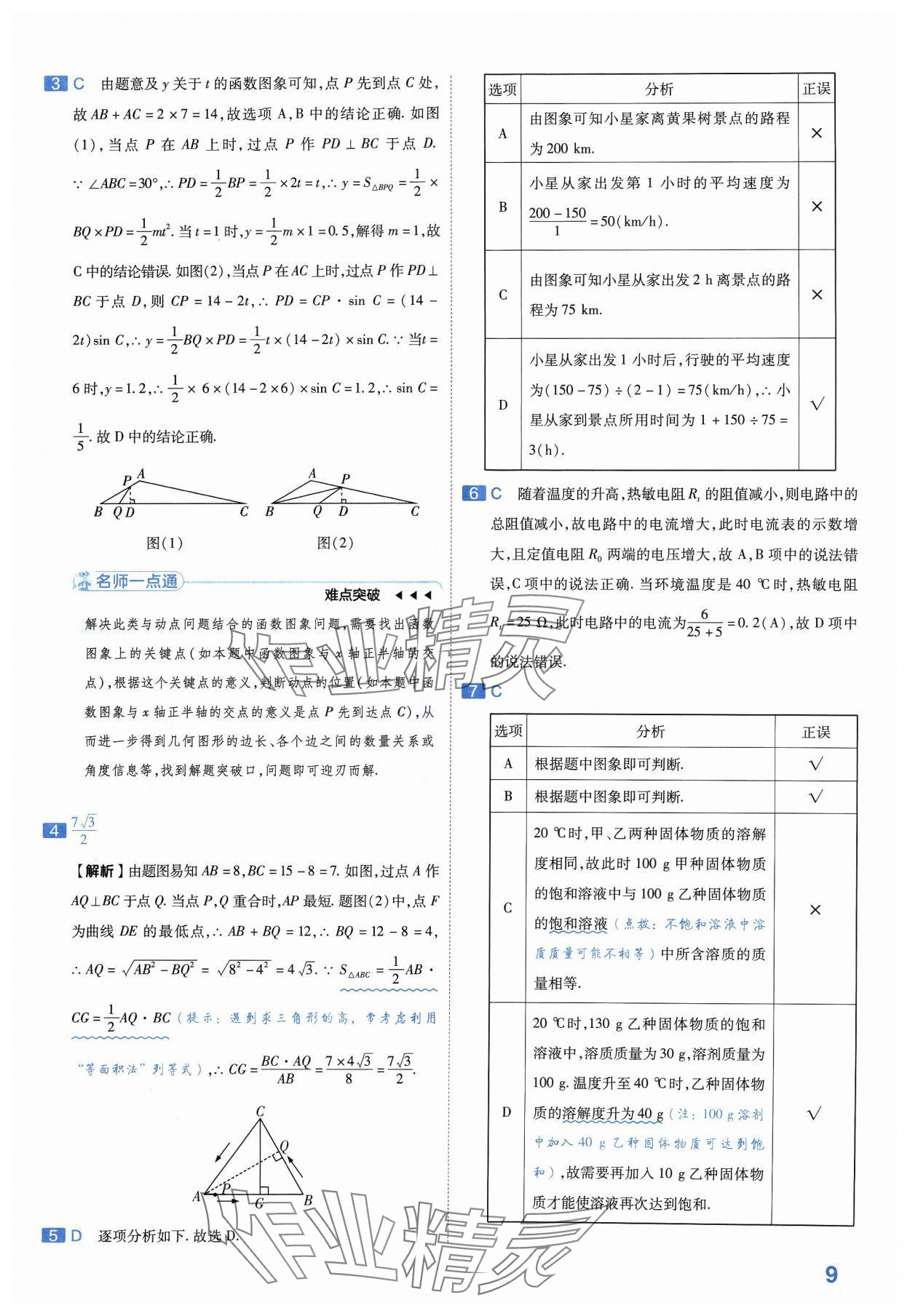 2024年金考卷中考45套汇编数学河南专版紫色封面 参考答案第9页