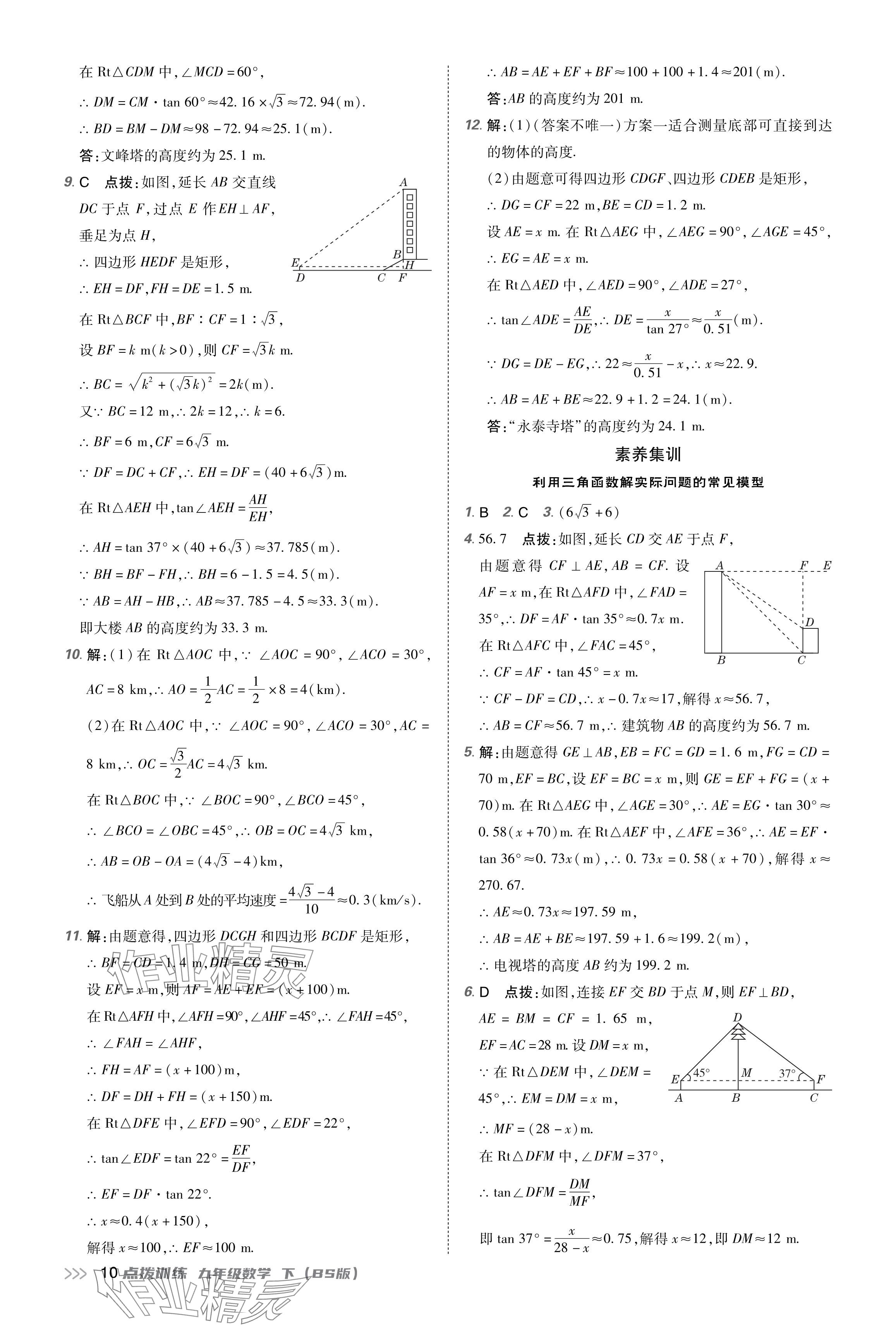 2024年點撥訓練九年級數(shù)學下冊北師大版福建專版 參考答案第10頁