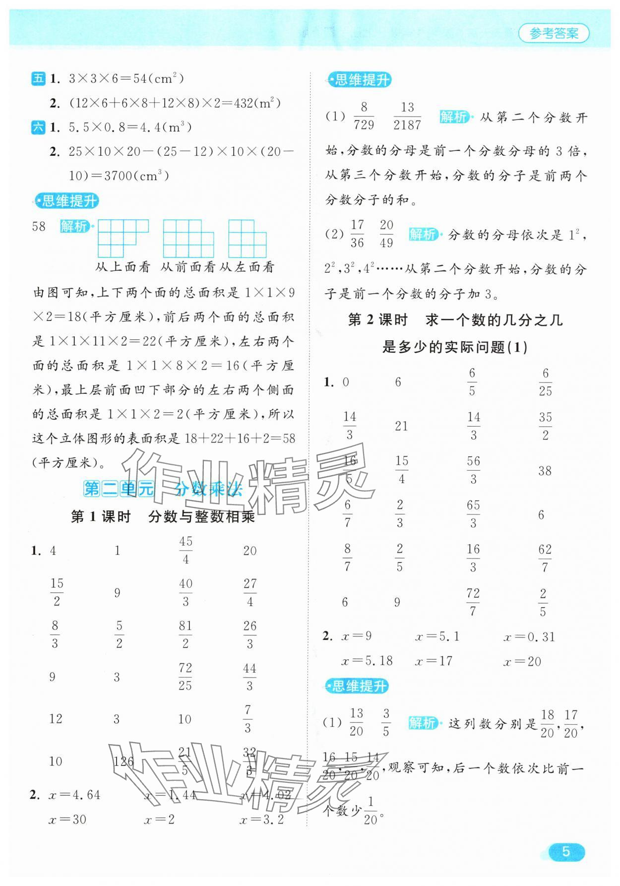 2024年亮点给力计算天天练六年级数学上册苏教版 参考答案第5页