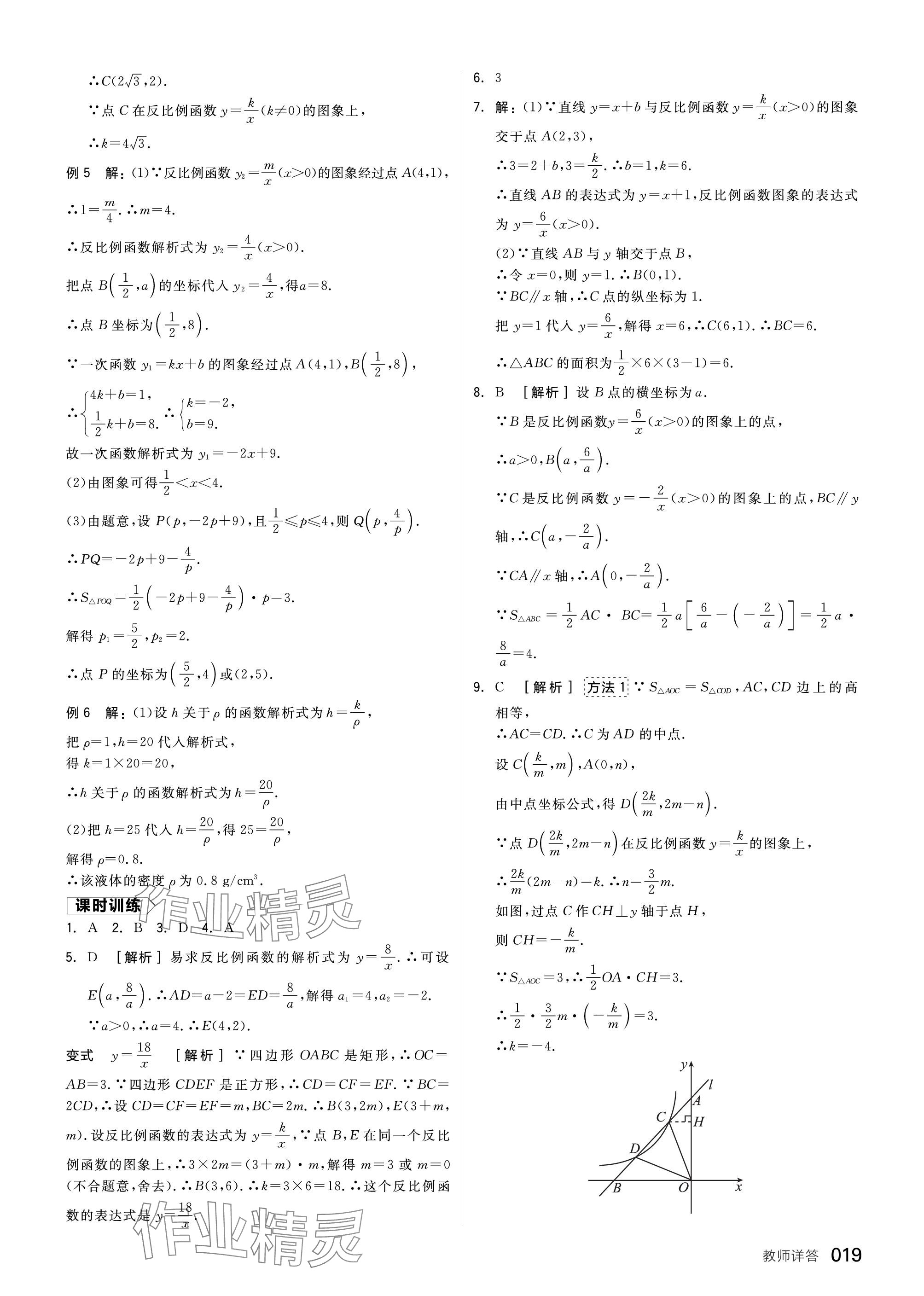 2024年全品中考复习方案数学福建专版 参考答案第19页