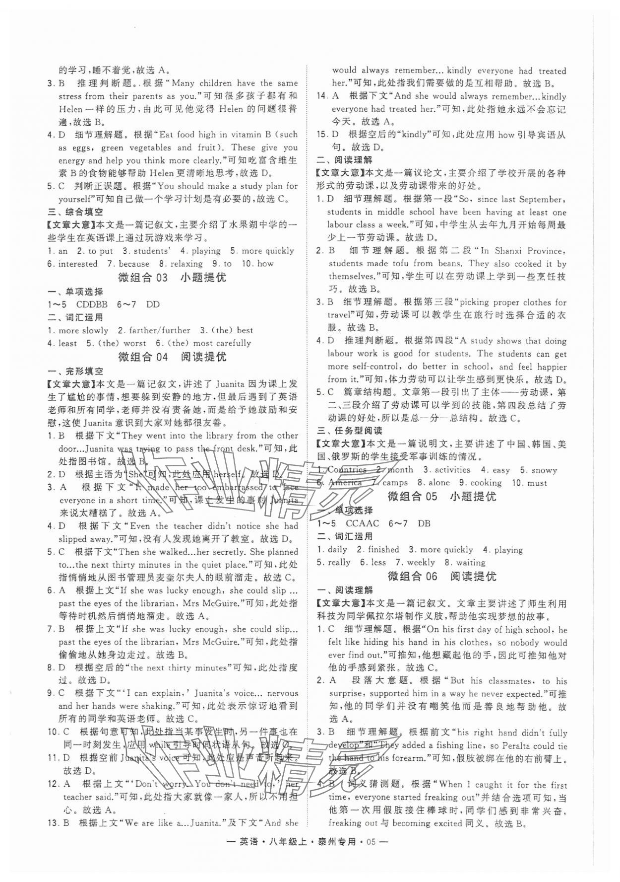 2024年學(xué)霸組合訓(xùn)練八年級英語上冊譯林版泰州專版 參考答案第5頁