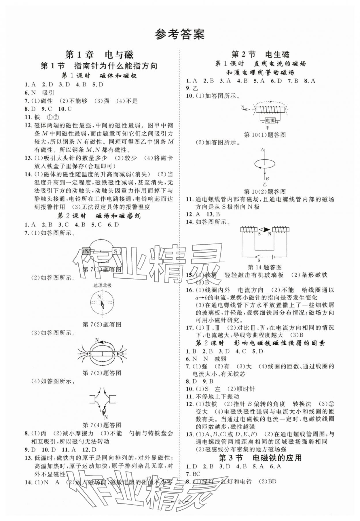 2024年全效学习八年级科学下册浙教版精华版 参考答案第1页