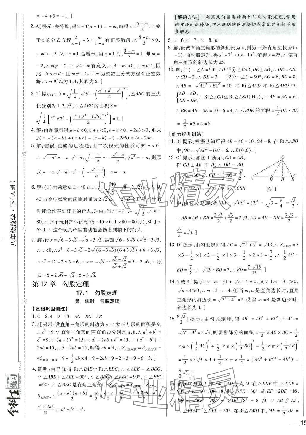 2024年全科王同步课时练习八年级数学下册人教版 第7页