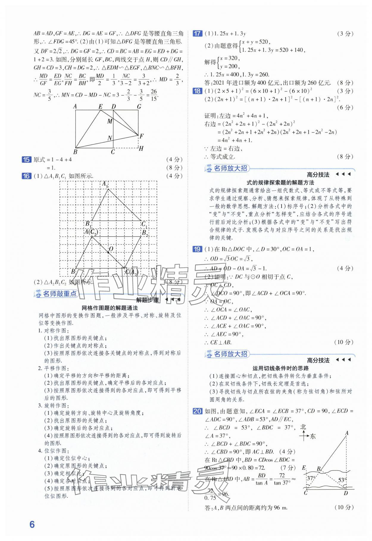 2024年金考卷45套汇编数学安徽专版 第6页