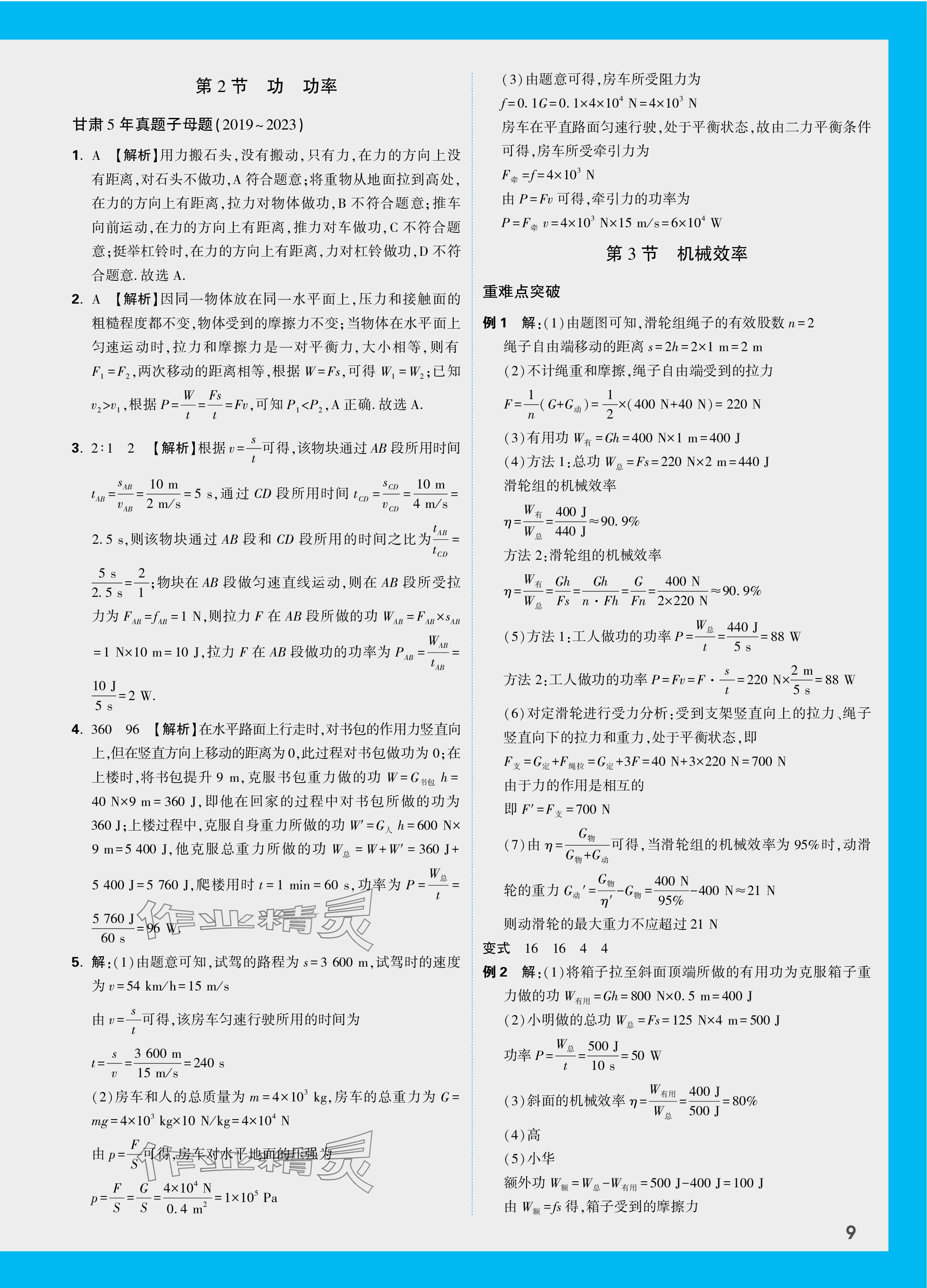 2024年万唯中考试题研究物理北师大版甘肃专版 参考答案第13页