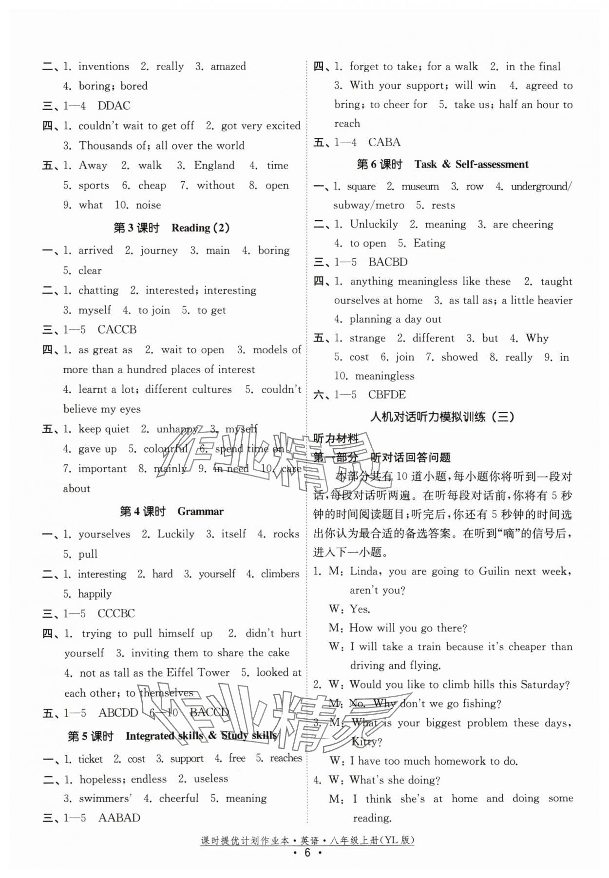 2024年課時(shí)提優(yōu)計(jì)劃作業(yè)本八年級(jí)英語(yǔ)上冊(cè)譯林版 參考答案第6頁(yè)