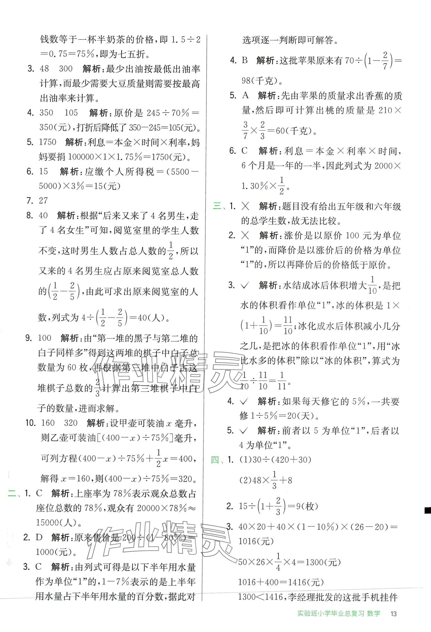 2024年實(shí)驗(yàn)班小學(xué)畢業(yè)總復(fù)習(xí)數(shù)學(xué) 第13頁