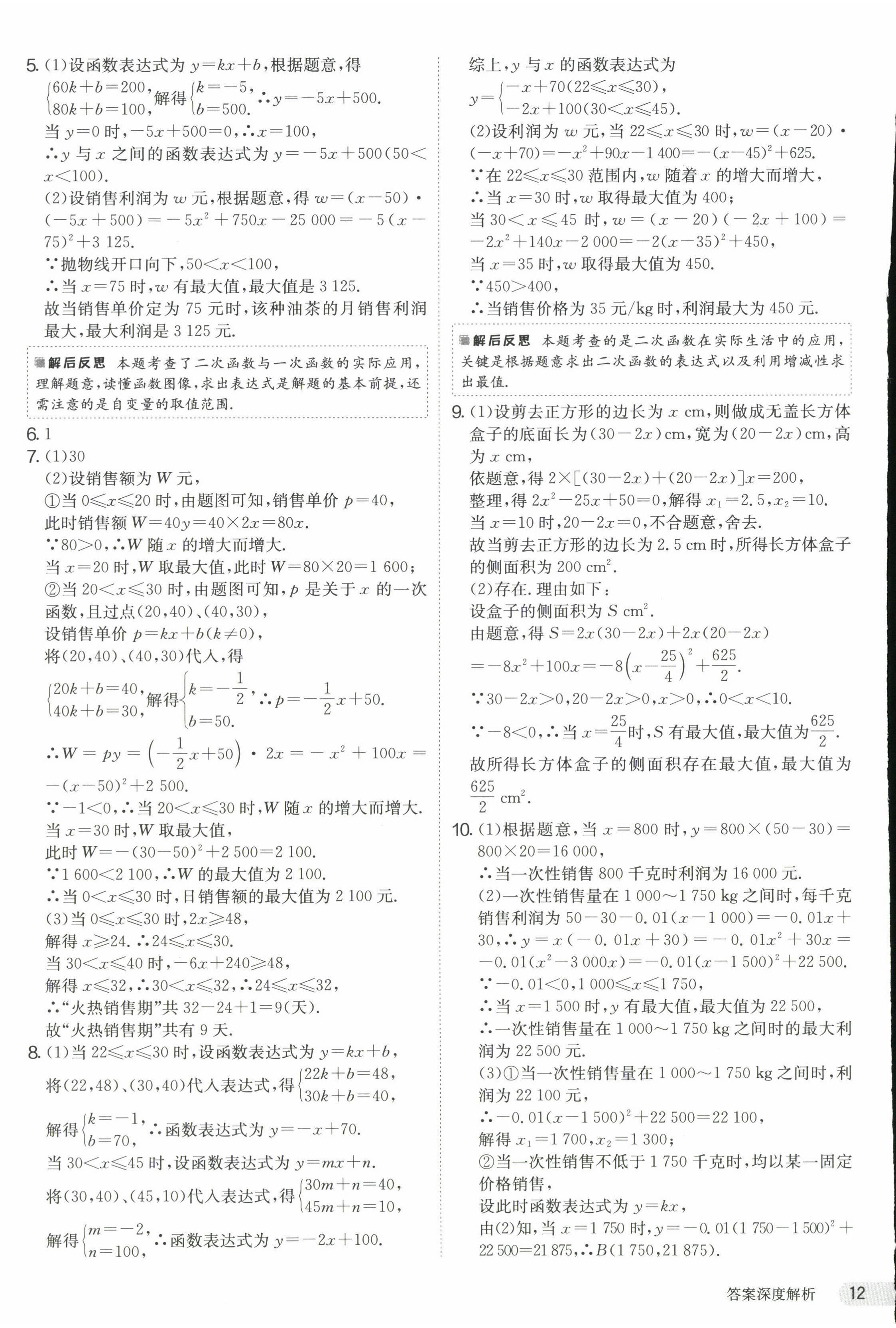 2024年课时训练九年级数学下册苏科版江苏人民出版社 第12页