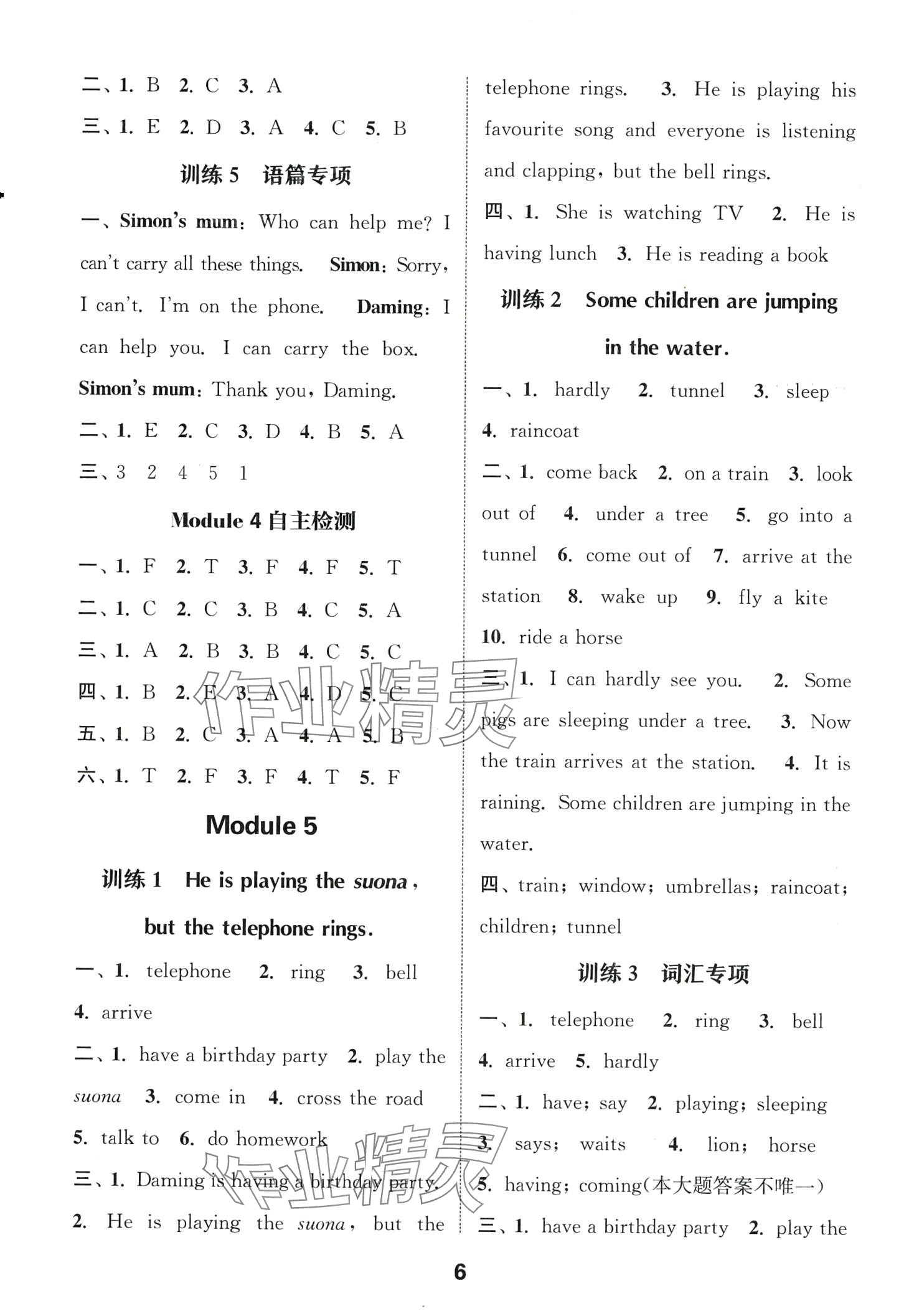 2024年通城學(xué)典默寫(xiě)能手六年級(jí)英語(yǔ)下冊(cè)外研版一年級(jí)起 第6頁(yè)