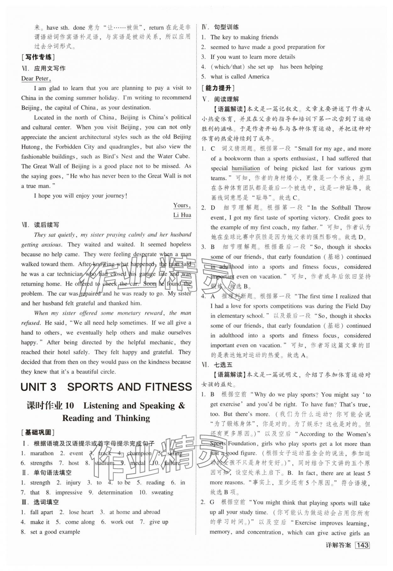 2024年红对勾45分钟作业与单元评估高中英语必修第一册人教版 参考答案第11页