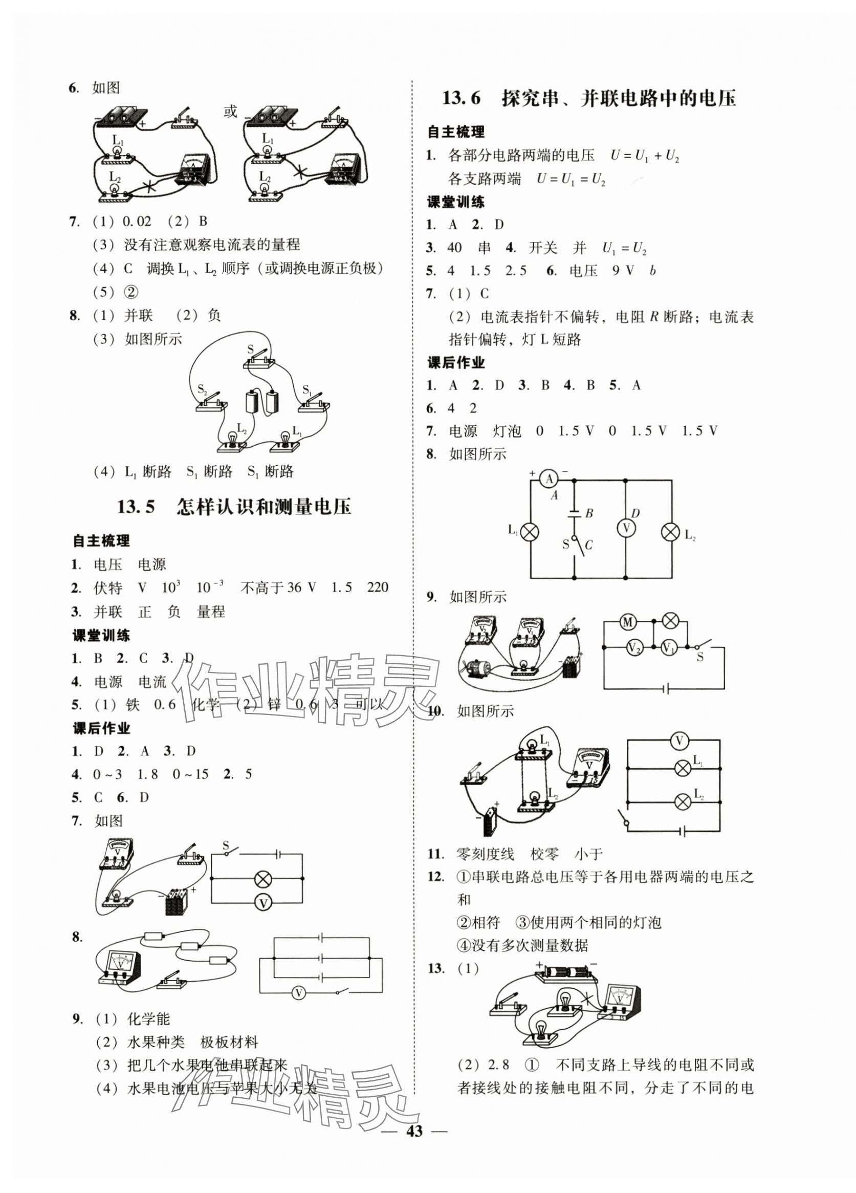 2024年南粵學(xué)典學(xué)考精練九年級(jí)物理全一冊(cè)滬粵版 第7頁(yè)